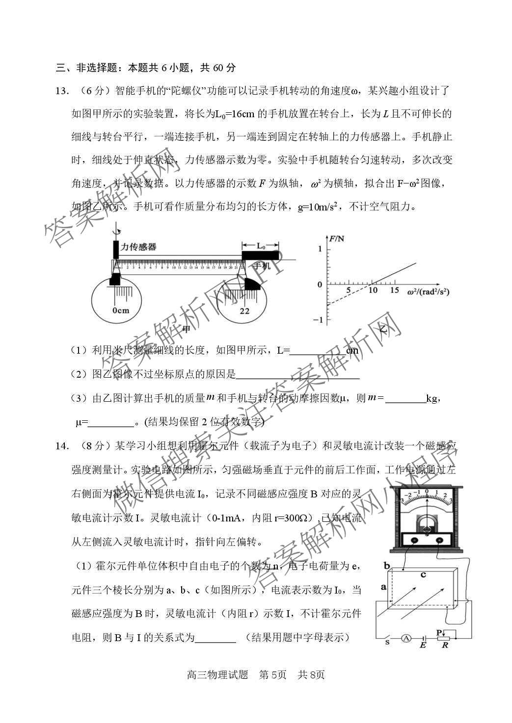 山东省东营市2026届高三年级第一次诊断性测试各科答案及试卷: 含政治、日语、语文试卷解析物理试题