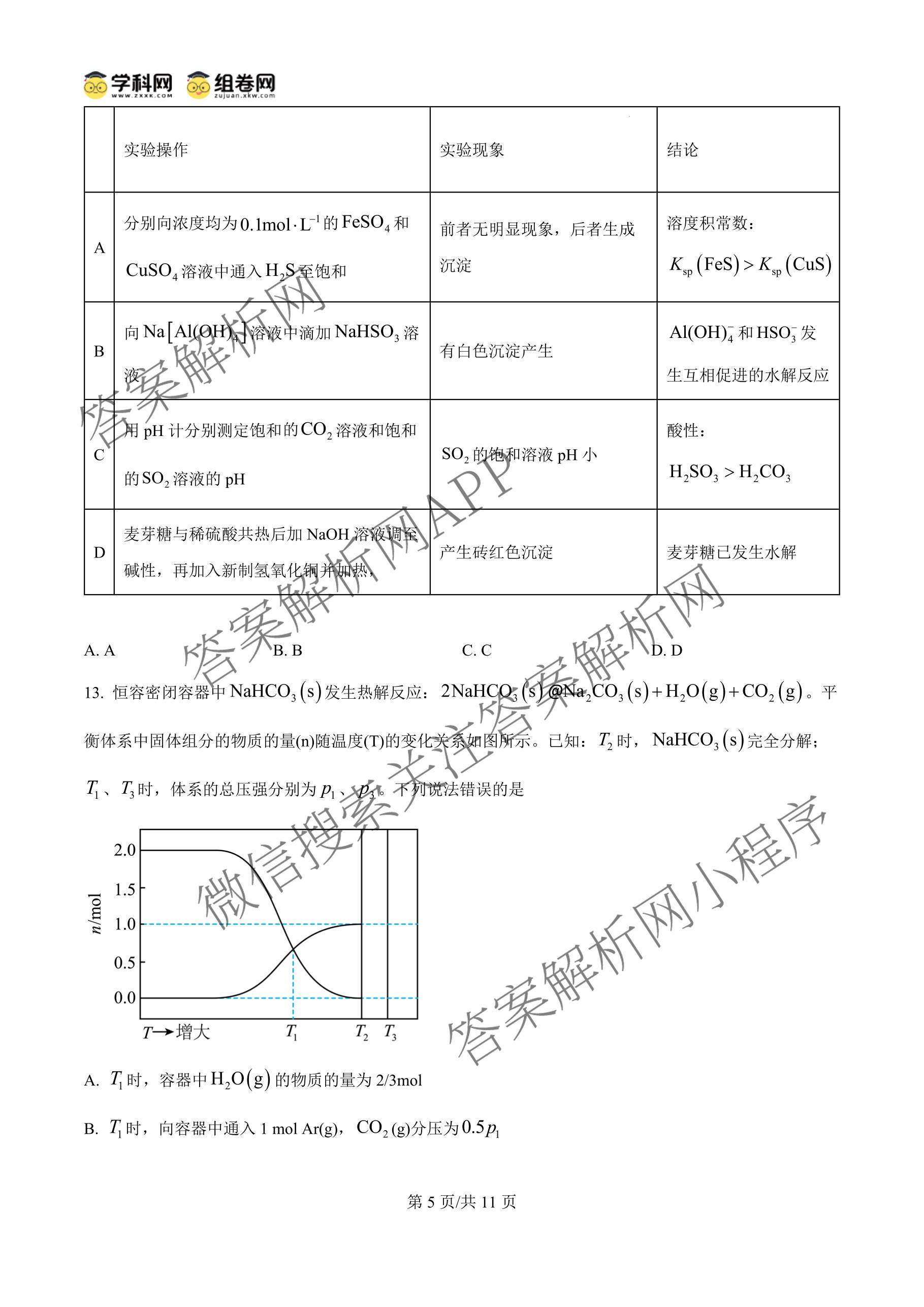 甘肃省2025-2026学年上期高2026届一诊模拟测试(3月)高三各科答案及试卷（含地理、化学、生物等9份）化学试题