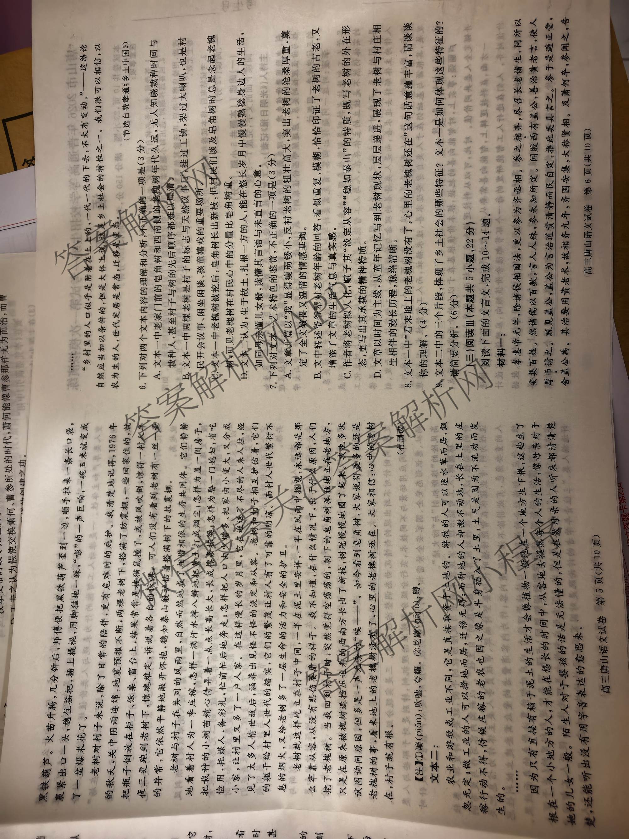 [唐山一模]河北省2026年唐山市普通高等学校招生统一考试第一次模拟演练各科答案及试卷（含化学、政治、英语等）语文试题