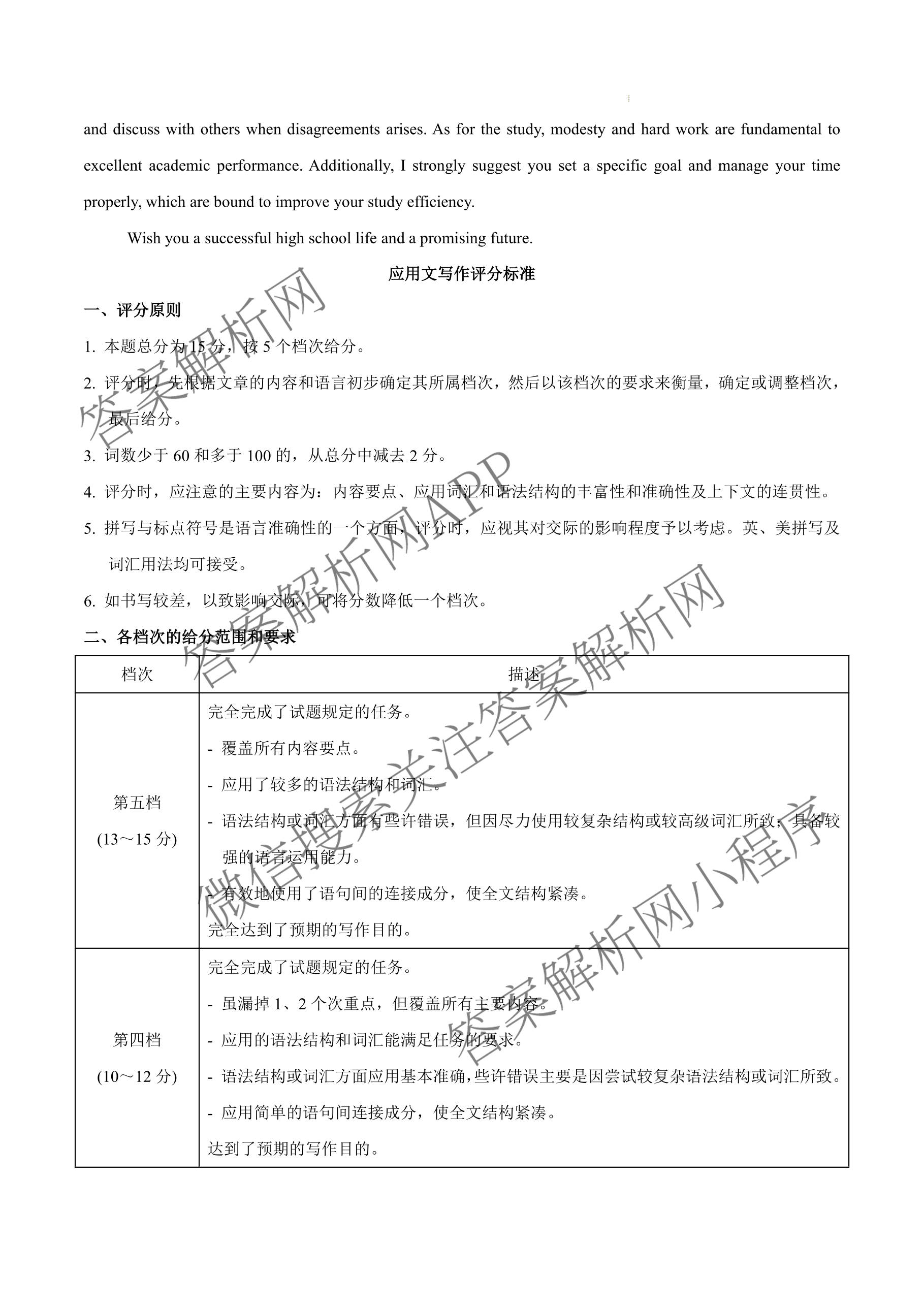 河南省信阳市2027届五校协作体高三9月供题各科答案及试卷（含地理 化学 历史等9份）英语答案