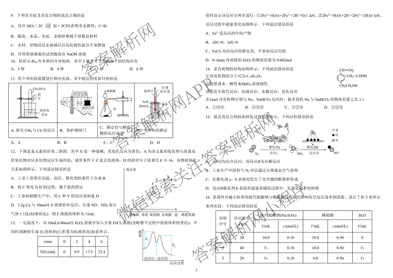 哈师大附中2024~2025学年度下学期高一期末考试各科答案及试卷: 含化学 历史 物理试卷解析化学试题