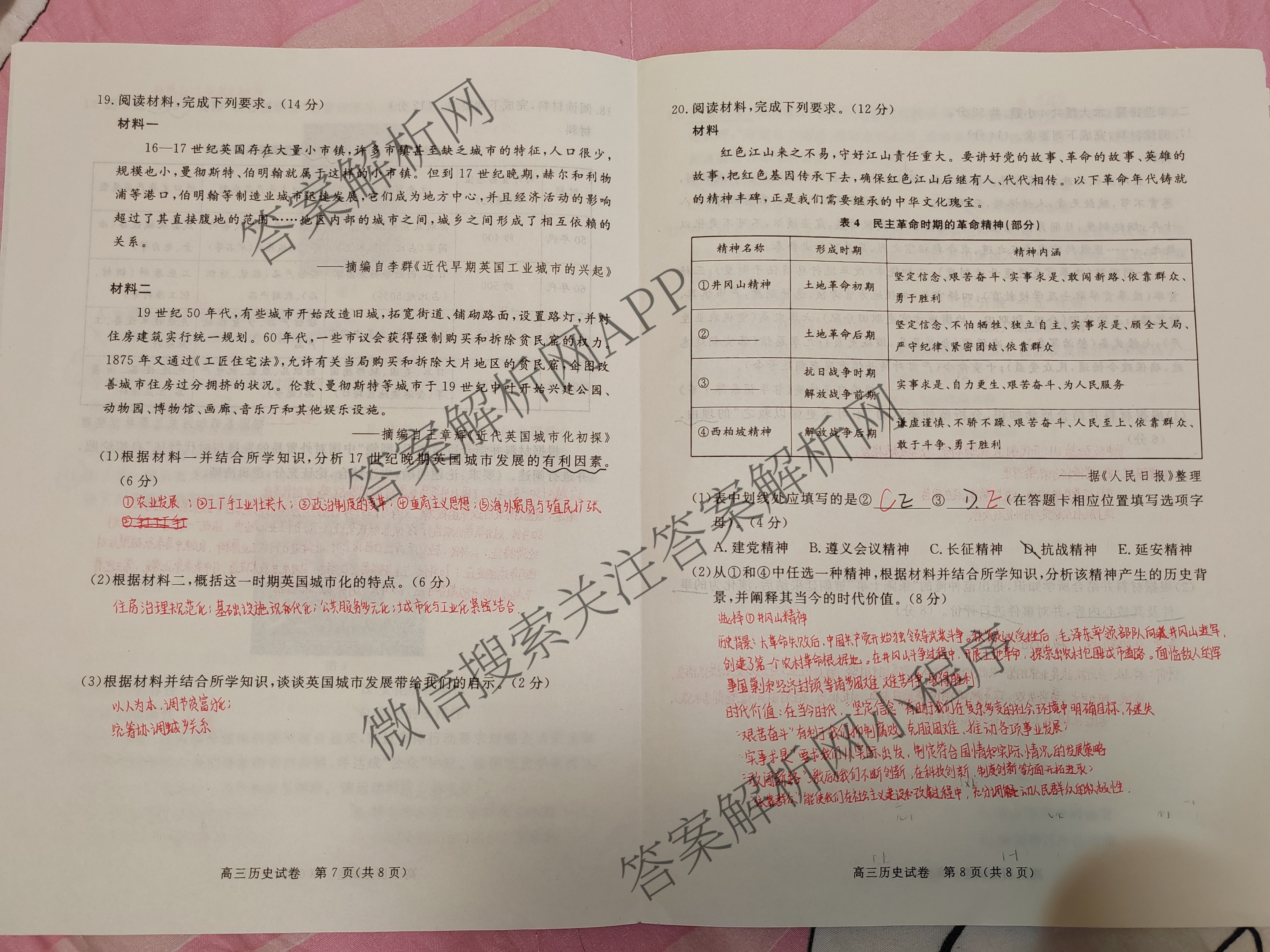 2025-2026学年NT20第一学期高三年级10月联考(二)各科答案及试卷（9科全）历史试题