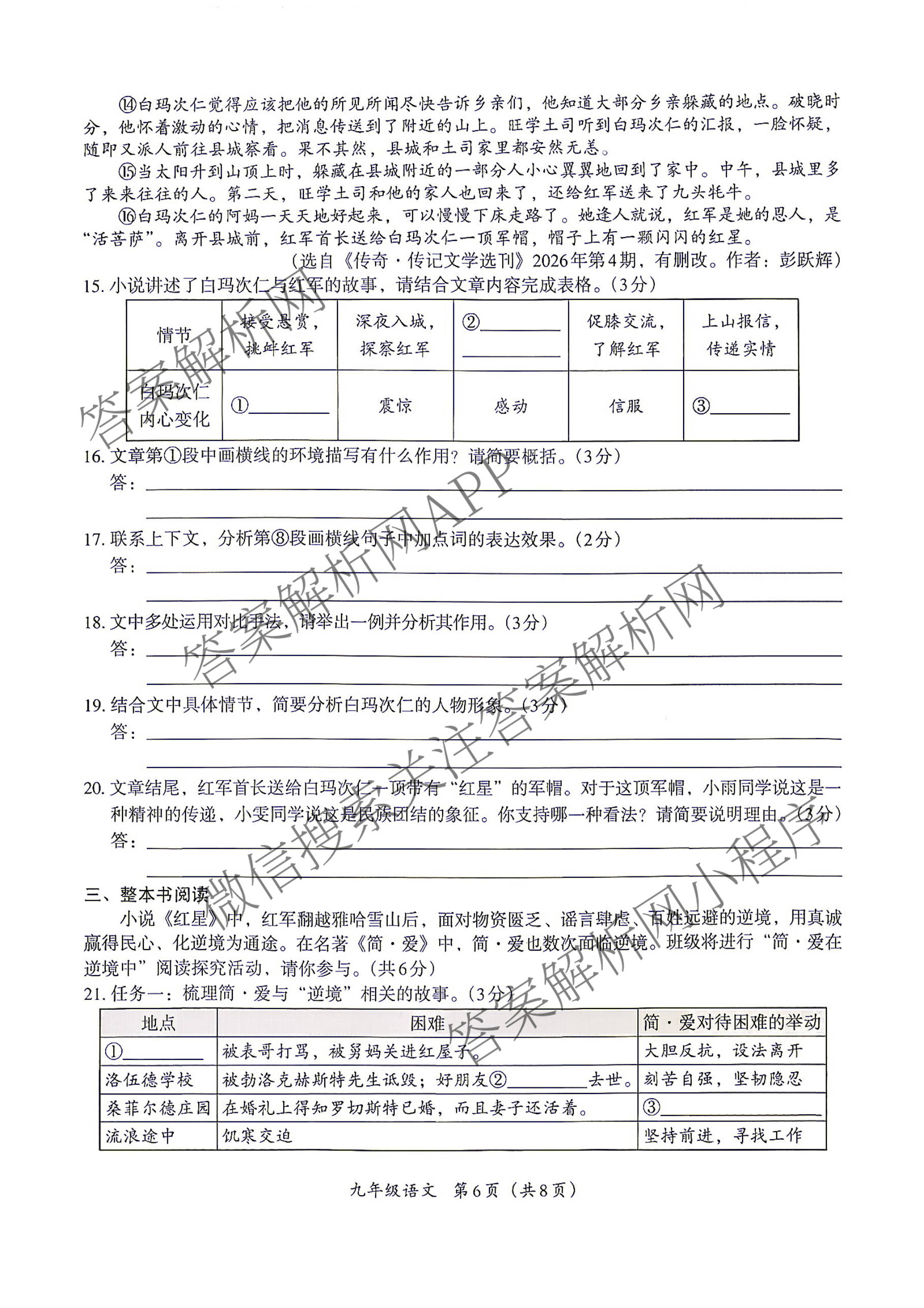 河北省2027届九年级学情分析(9.28)试卷及答案汇总（含化学、语文、道德与法治等）语文试题
