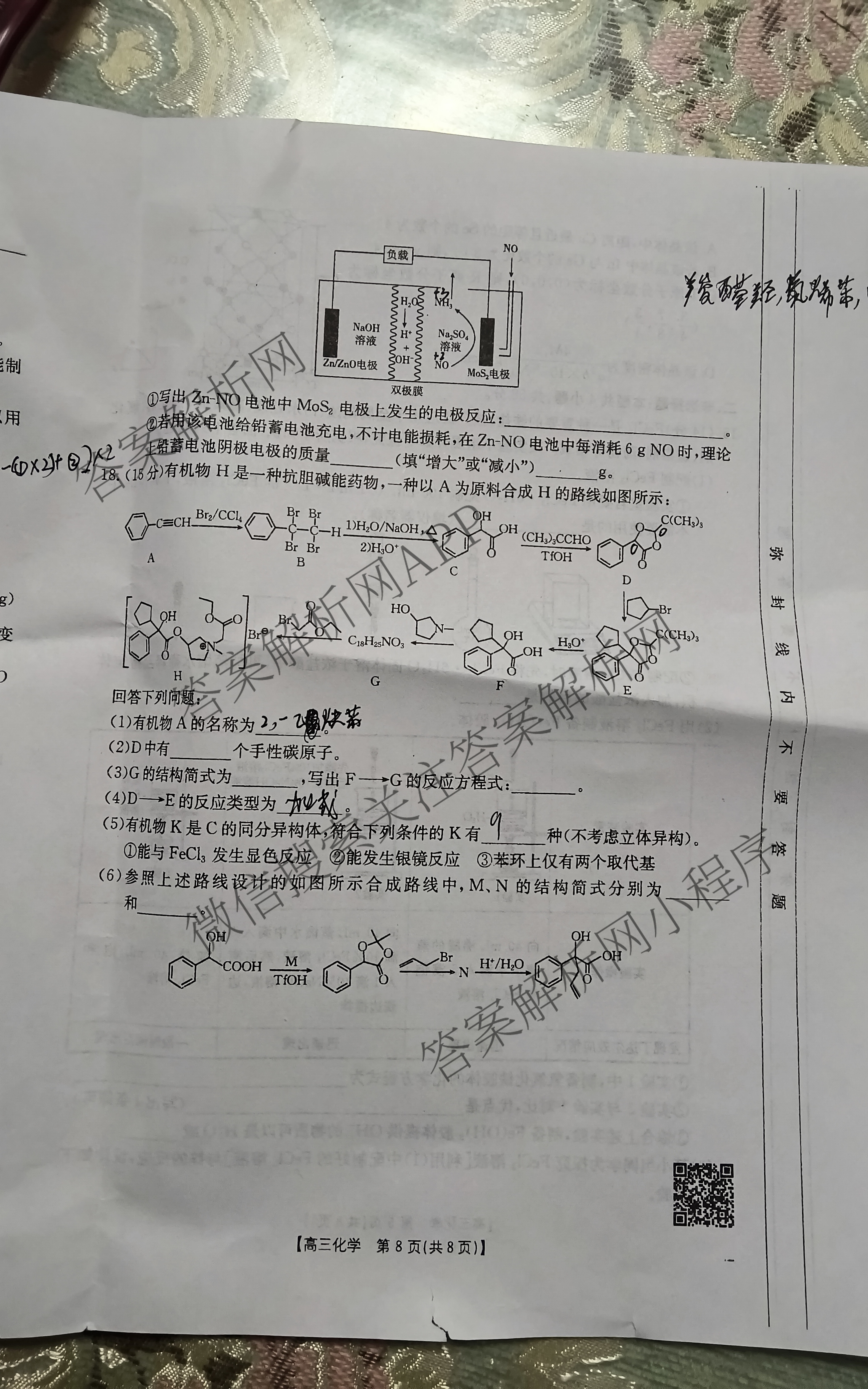 2025届山西、陕西、宁夏、青海四省区普通高中新高考高三质量检测(4.10)（含生物(B卷)、政治(A卷)、历史(B卷)等）化学试题