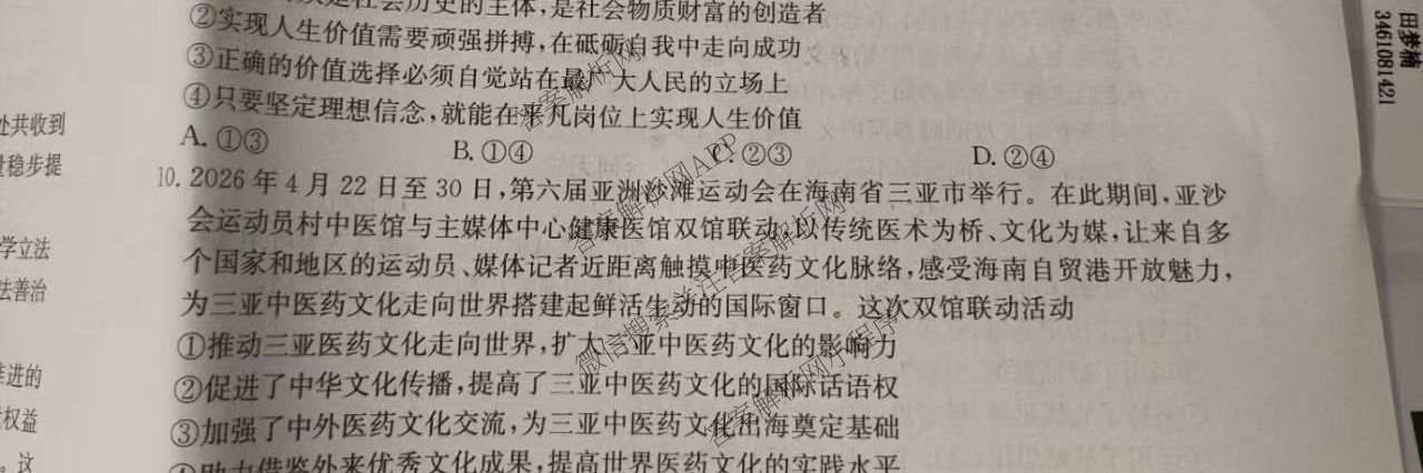 安徽省江南十校2027届9月高三综合素质检测(已更新历史、生物、政治等10份)政治试题