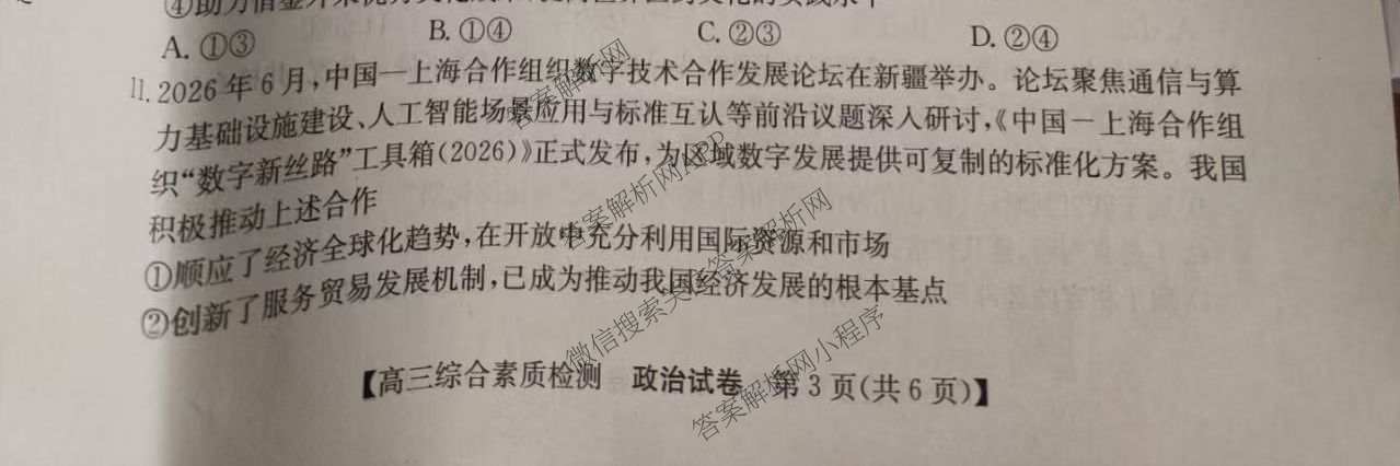 安徽省江南十校2027届9月高三综合素质检测(已更新历史、生物、政治等10份)政治试题