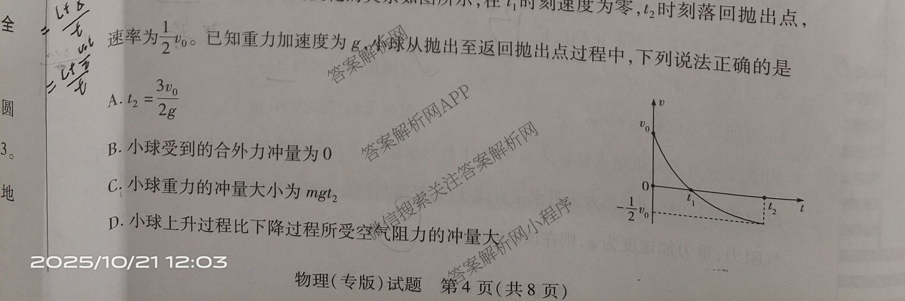 2025-2026学年(上)高三年级天一小高考(一)试卷及答案汇总（含物理(专版) 语文 数学等）物理试题