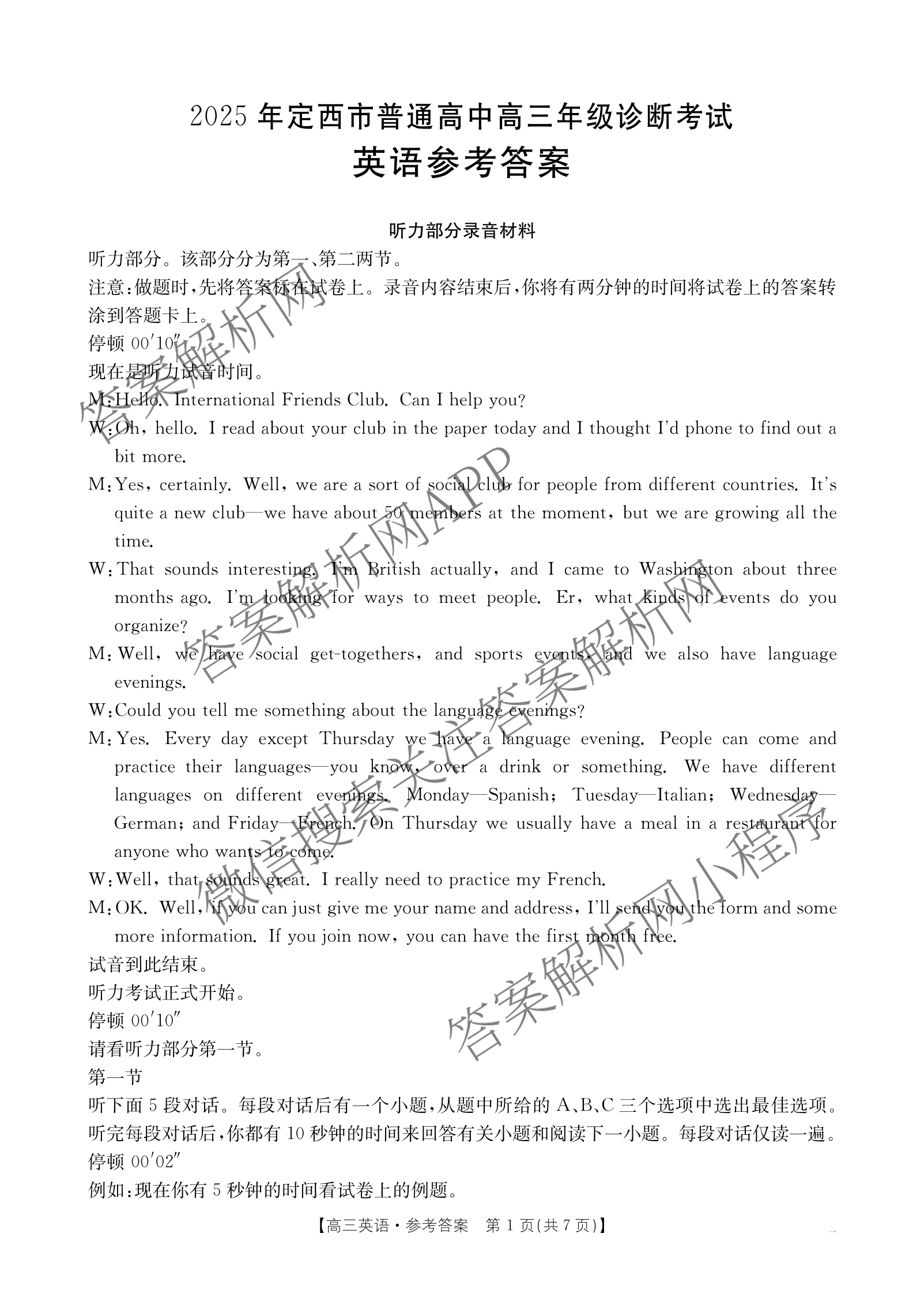 2025年定西市普通高中高三年级诊断考试各科答案及试卷（含政治 化学 语文等）英语答案