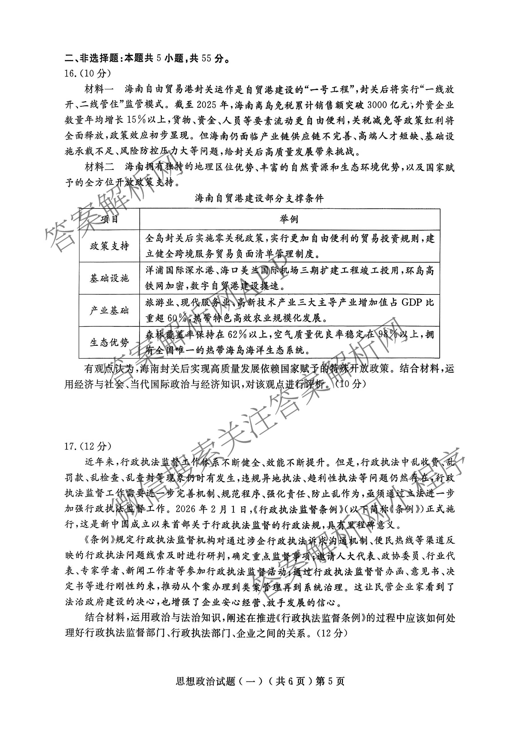 [聊城一模]山东省聊城市2026年高考模拟试题(一)各科答案及试卷（含化学 地理 语文等9份）政治试题