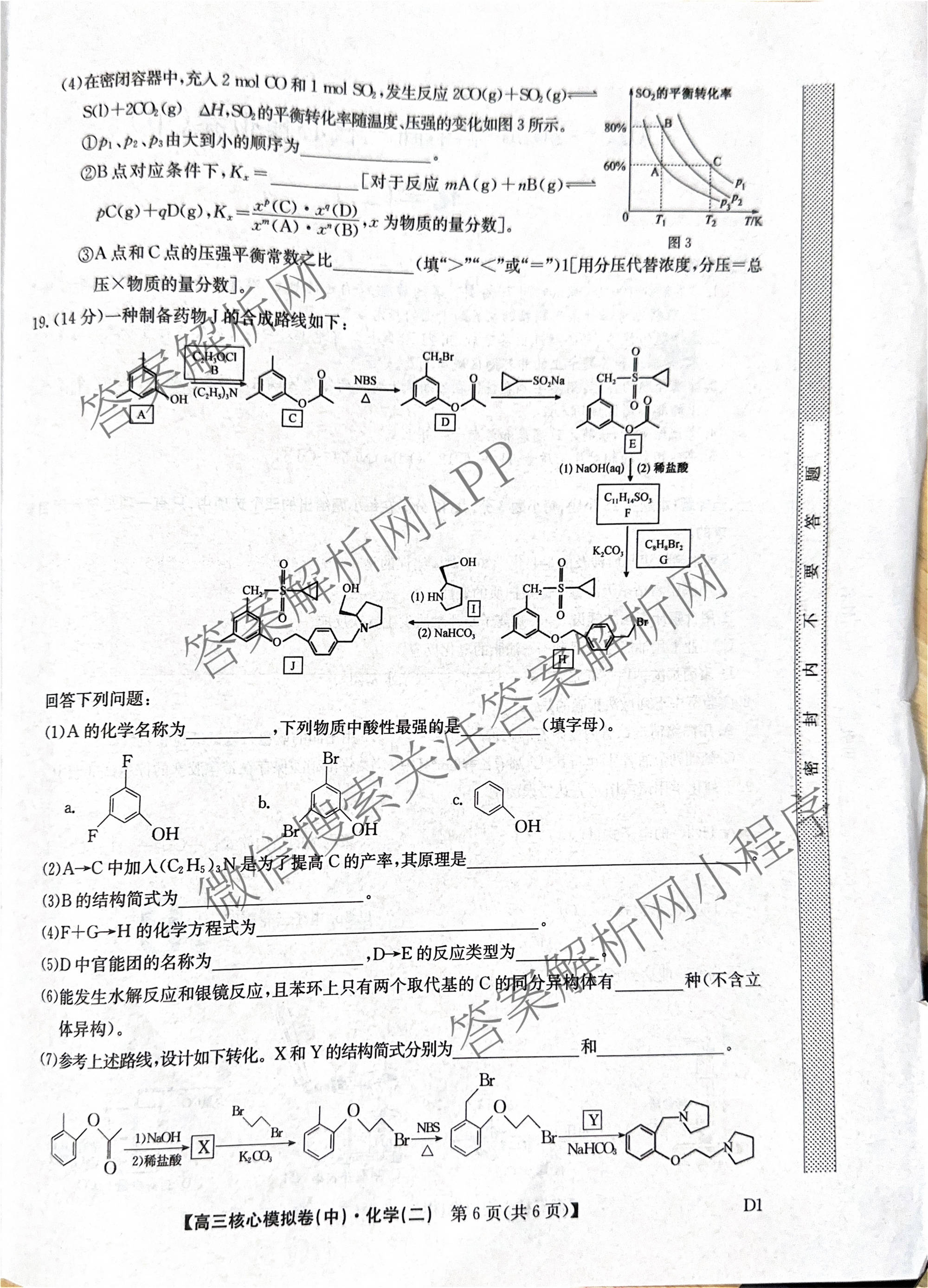 九师联盟2025~2026学年高三核心模拟卷(中)(二)试卷及答案汇总（含化学(D2) 物理(A1) 生物(WH)等）化学试题