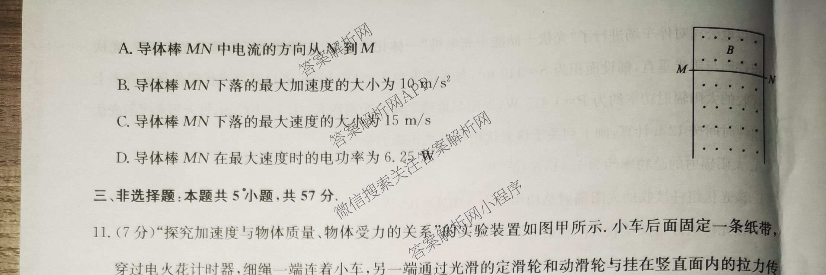 九师联盟2024~2025学年高三核心模拟卷(下)(二)2试卷及答案汇总: 含地理(D4) 政治(JX) 生物(JX)试卷解析物理试题