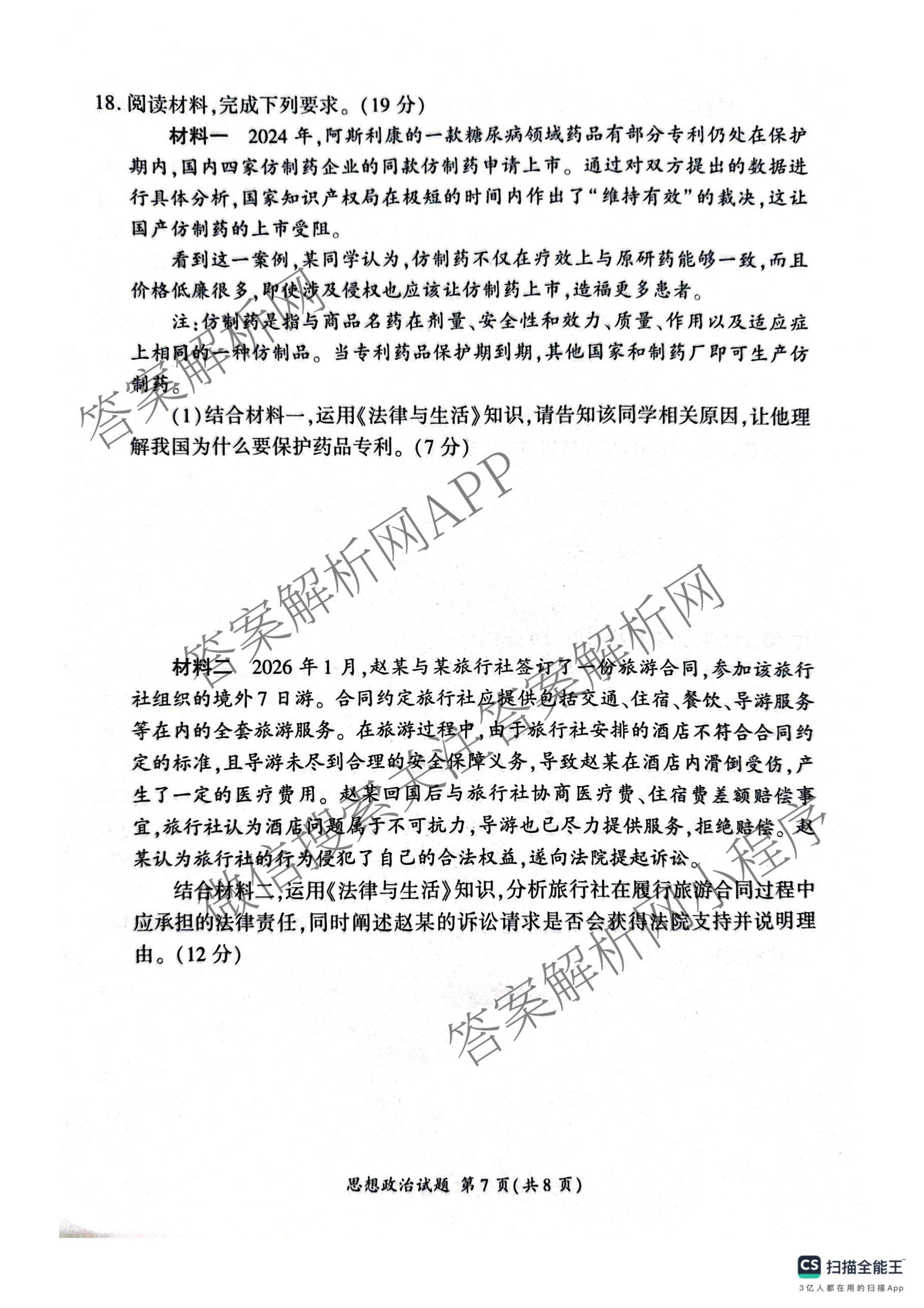 百师联盟2025-2026学年高二下学期阶段练(一)（9科全）政治试题