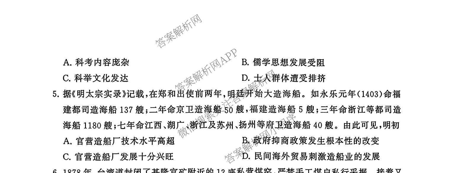 河南省新未来2026-2027学年高三9月测评(HNZB)（9科全）历史试题