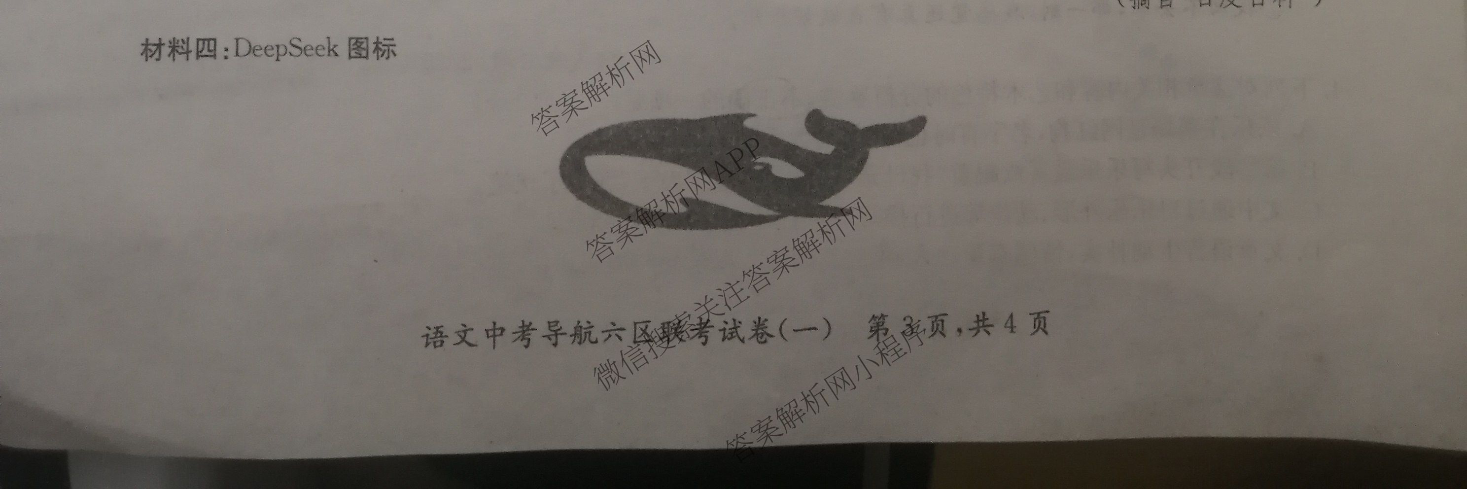 2025届中考导航六区联考试卷(一)（7科全）语文试题