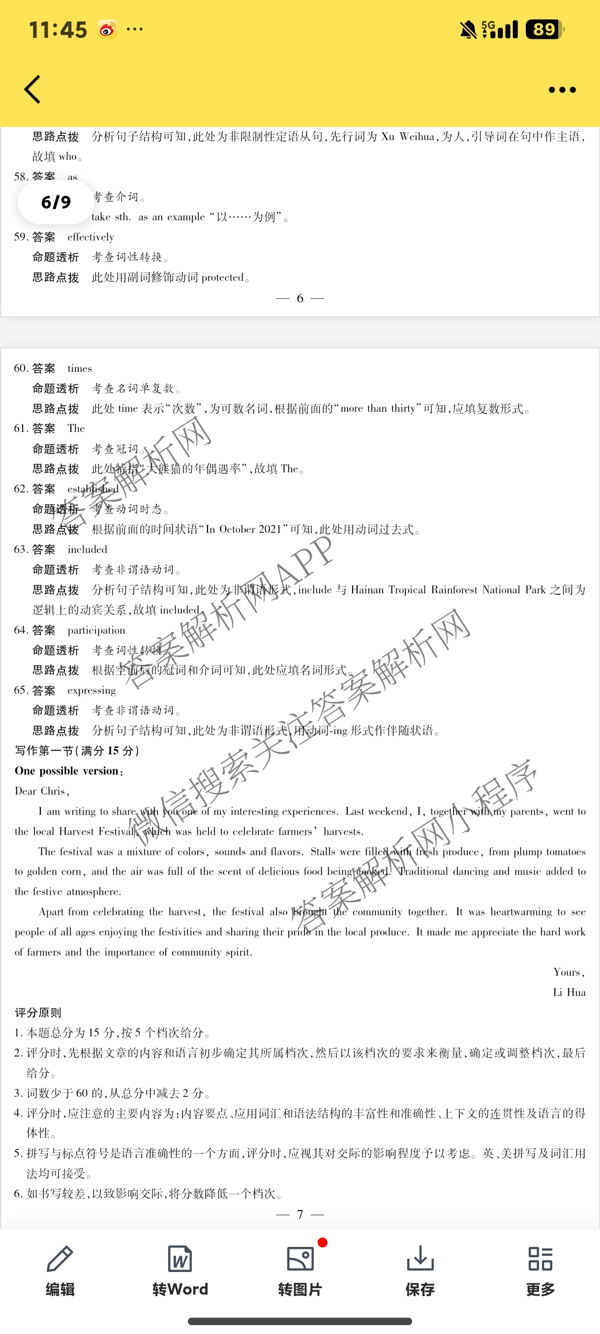 安徽卓越县中联盟2024-2025学年上学期高三年级期中联考各科答案及试卷（含物理 数学 语文等9份）英语答案