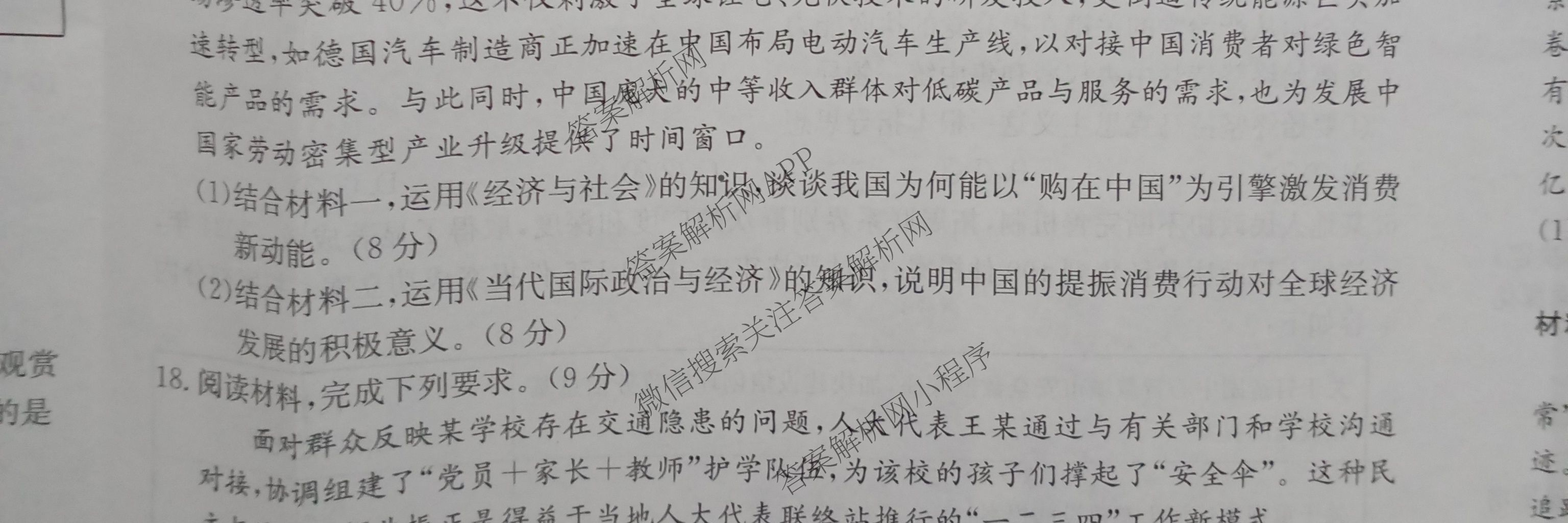 [百万联考]广西省2025届高三5月联考[GX](5.28)（含日语(25-R16)、物理、生物等）政治试题