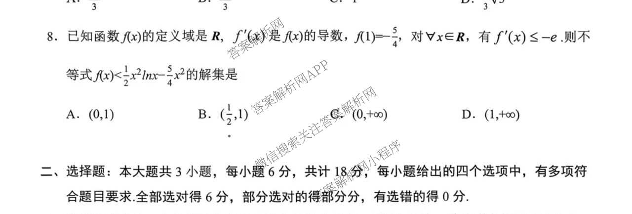 湖北省2026年高三年级2月阶段训练各科答案及试卷（含地理 物理 语文等）数学试题