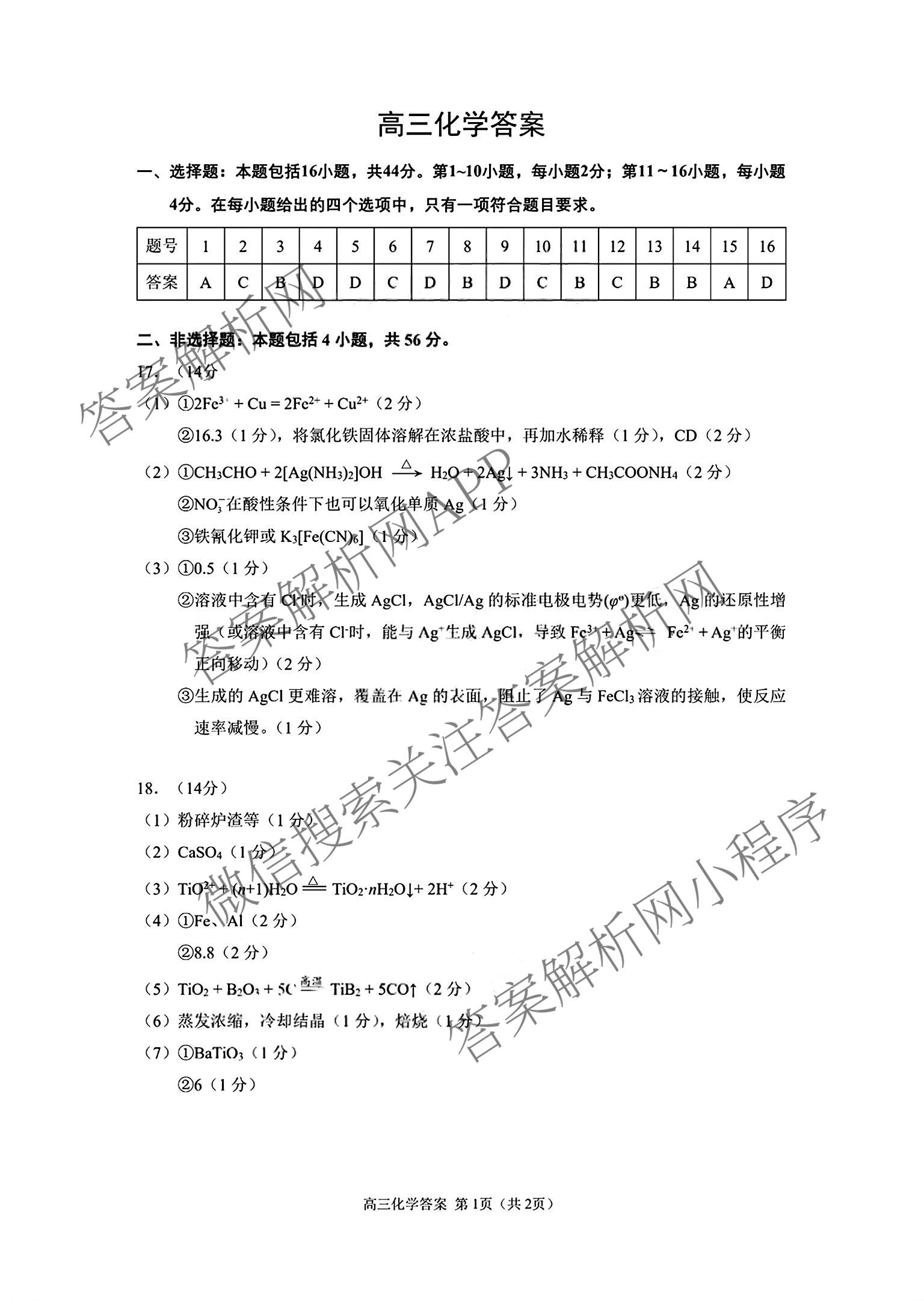 广东省佛山市顺德区2027届高三一模(无标题9.14)试卷及答案汇总（含物理、生物、英语等）化学答案