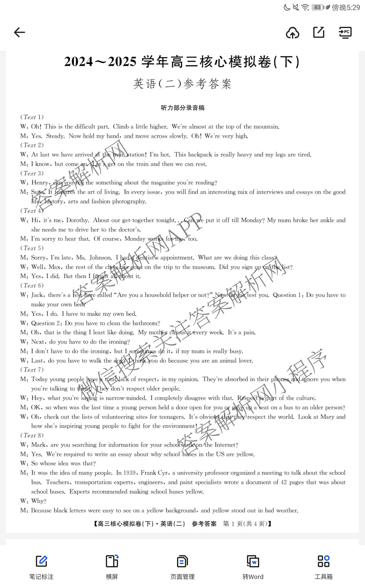 九师联盟2024~2025学年高三核心模拟卷(下)(二)2试卷及答案汇总: 含地理(D4) 政治(JX) 生物(JX)试卷解析英语答案