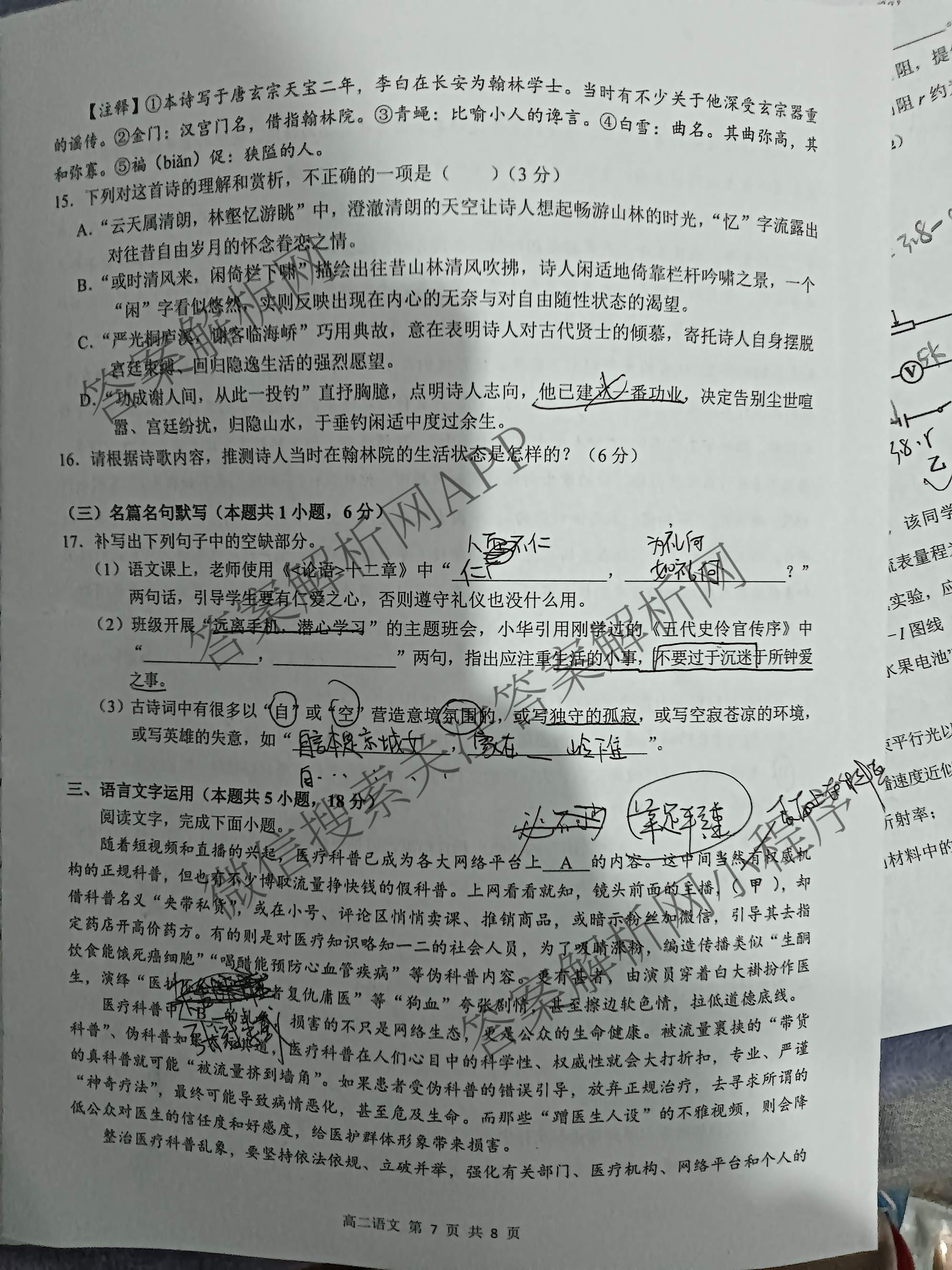 上饶市2024-2025学年度上学期期末教学质量测试(高二)各科答案及试卷（含历史、地理、生物等）语文试题