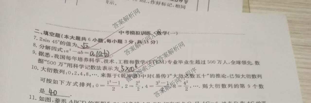 江西省2026年中考模拟训练(一)1（含历史(JX) 物理(JX) 语文(JX)等7份）数学试题