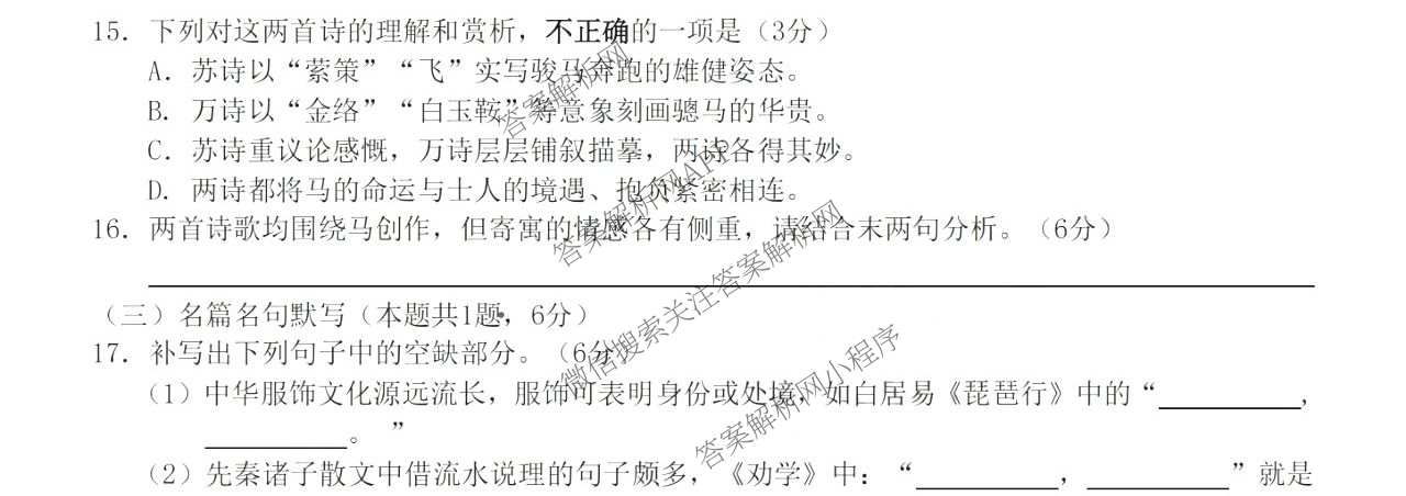 浙江省Z20+名校联盟2026学年第一学期创新班学情诊断高二试卷及答案汇总（含英语、数学、地理等）语文试题