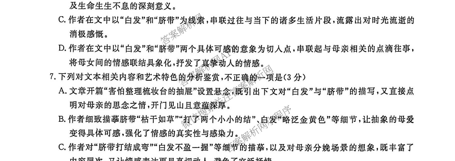 辽宁名校联盟2026届高三试卷3月(标题高三科目试卷)(已更新化学 地理 政治等9份)语文试题