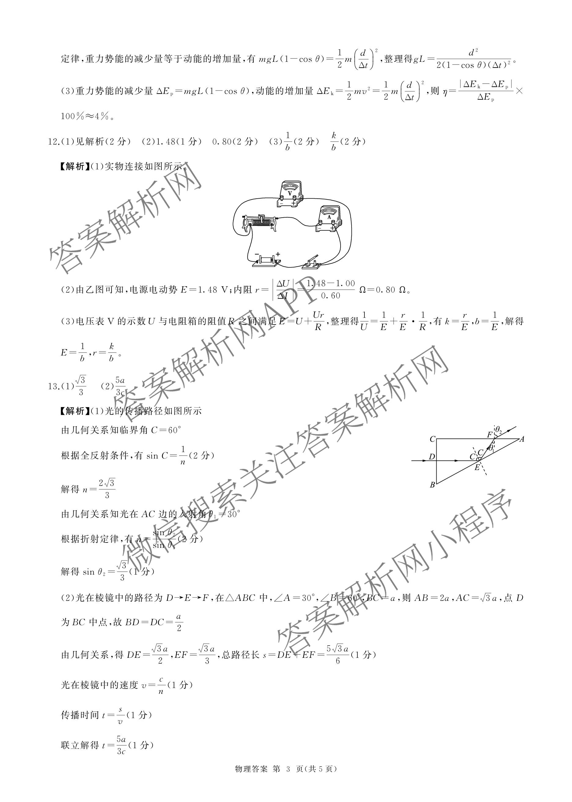 百师联盟2026届高三开年大联考(3.5)(已更新数学(百C)、历史(百N)、历史(百G)等81份)物理答案
