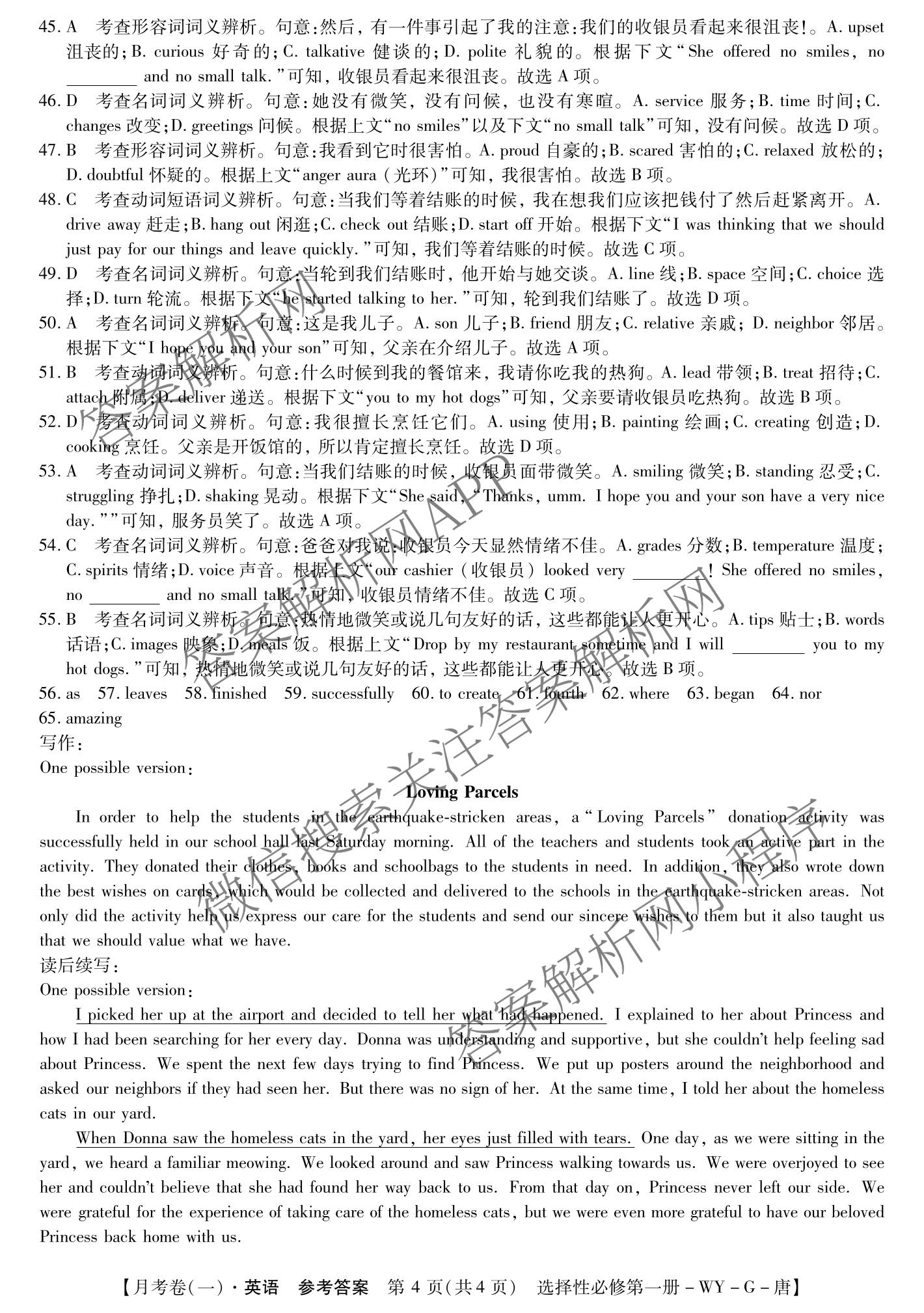 2025~2026全国名校高一下学期第三次月考试卷（含物理(必修第二册-RJ-G-唐)、历史(《中外历史纲要下》-BB-X-F-唐)、语文(必修下册-BB-X-F-唐)等）英语答案