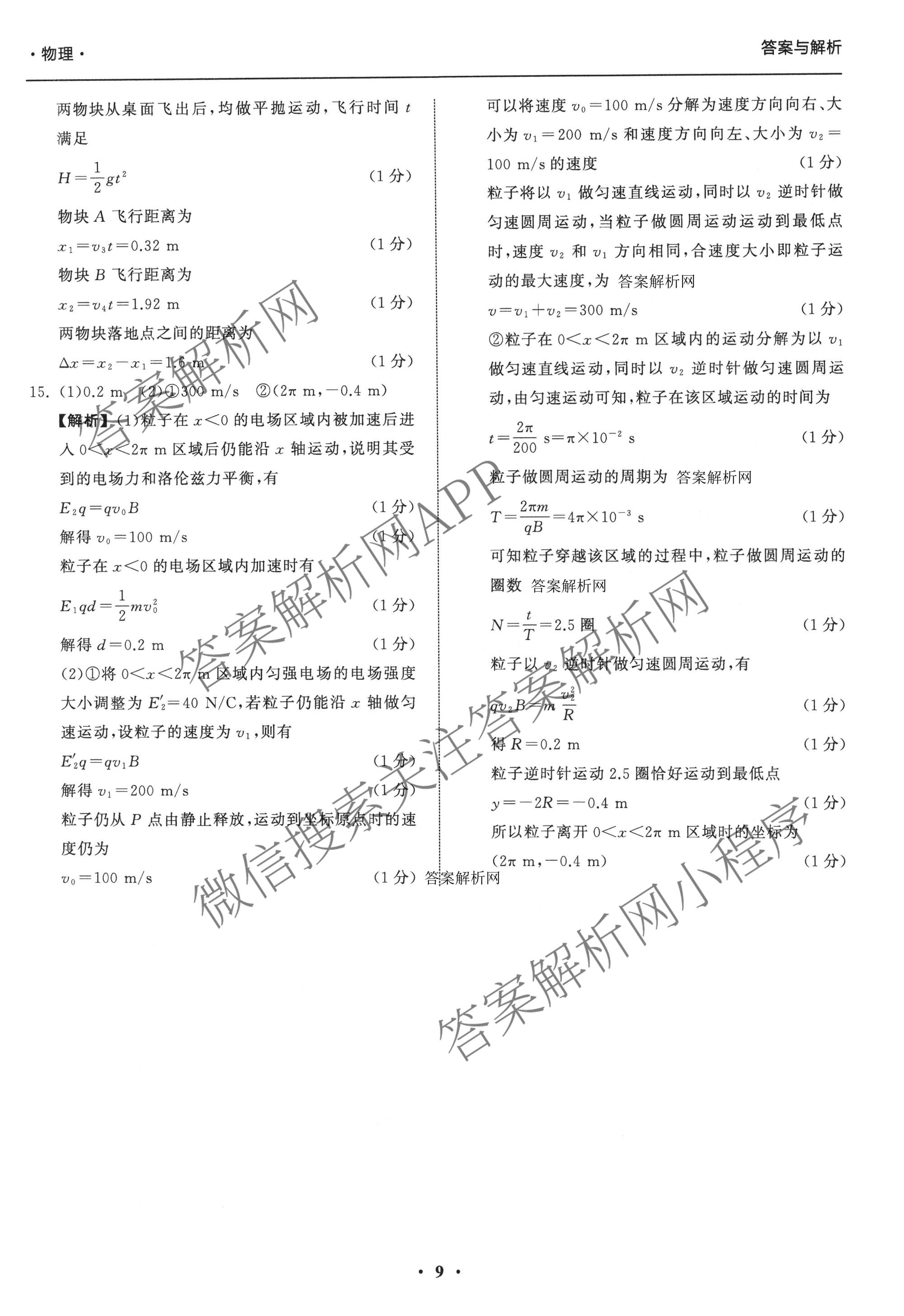 天舟高考衡中同卷2026年普通高等学校招生全国统一考试模拟信息卷(三)3（含历史(HJ)、数学(B)、文综(新疆版)等）物理答案