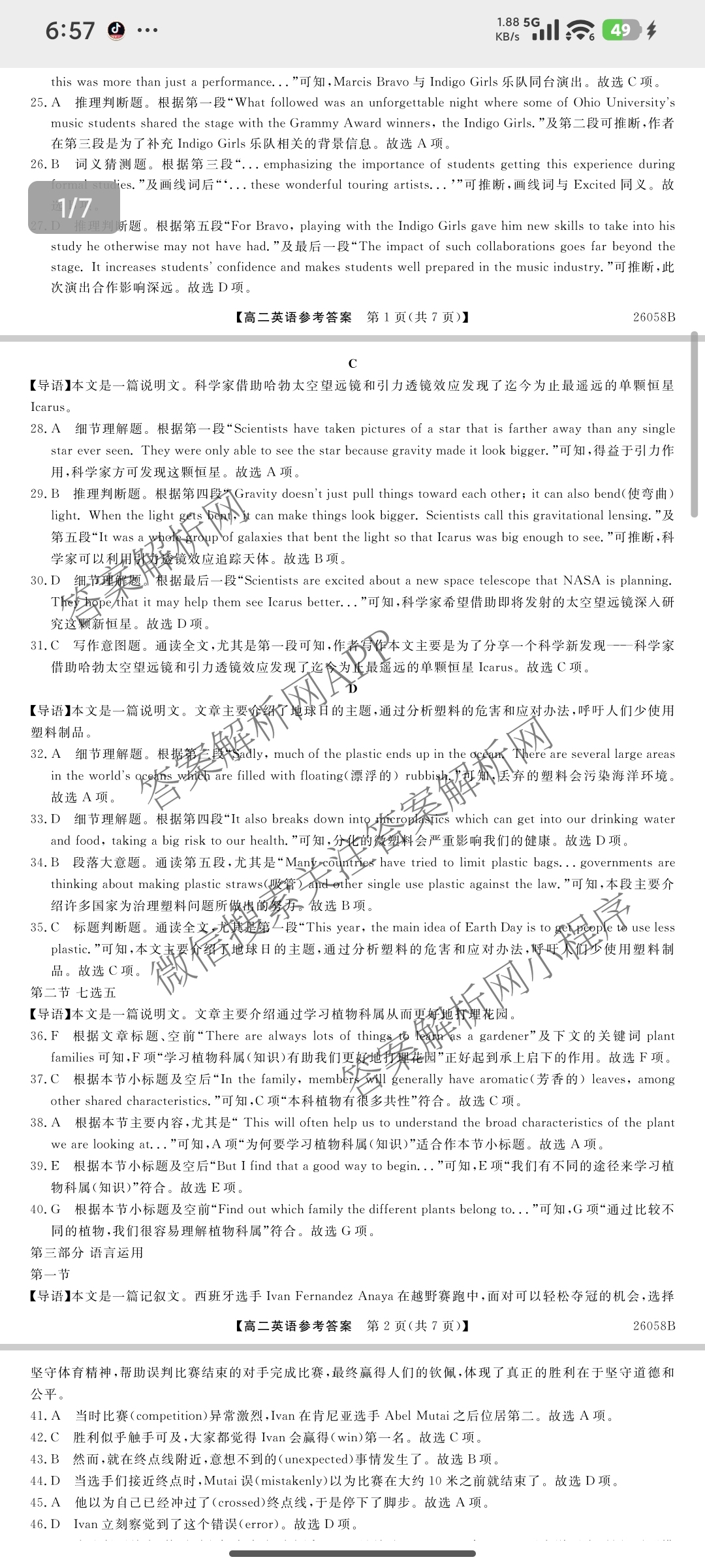 陕西省2025-2026学年高二第一学期阶段性检测卷(三)26058B(已更新数学 生物 语文等9份)英语答案