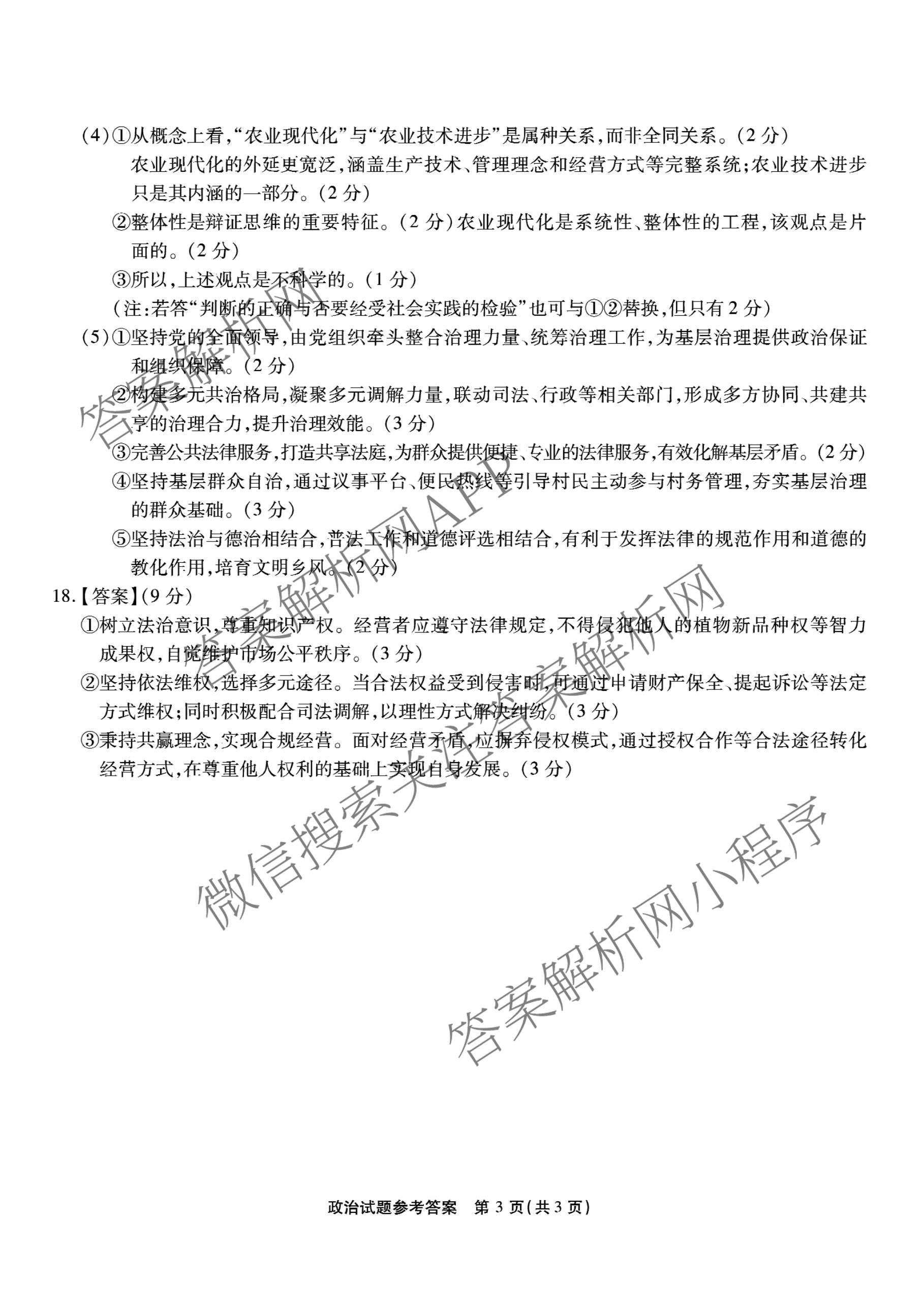 重庆市高2026届高三年级质量检测(2026.3)各科答案及试卷（含地理 物理 生物等9份）政治答案