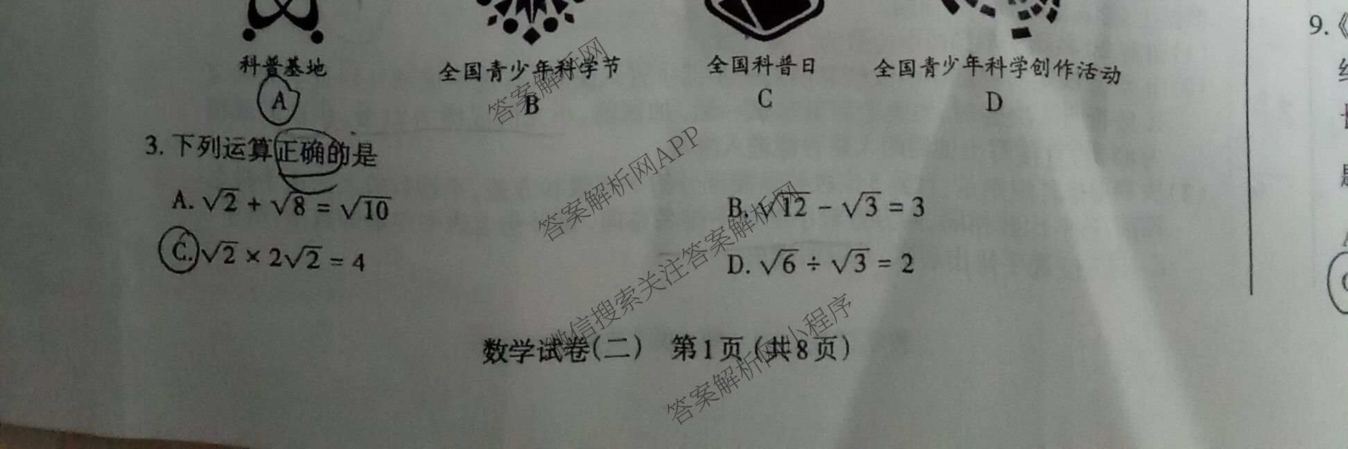 [太原二模]山西省太原市2025年初中学业水模拟考试(二)试卷及答案汇总（含历史 数学 英语等）数学试题