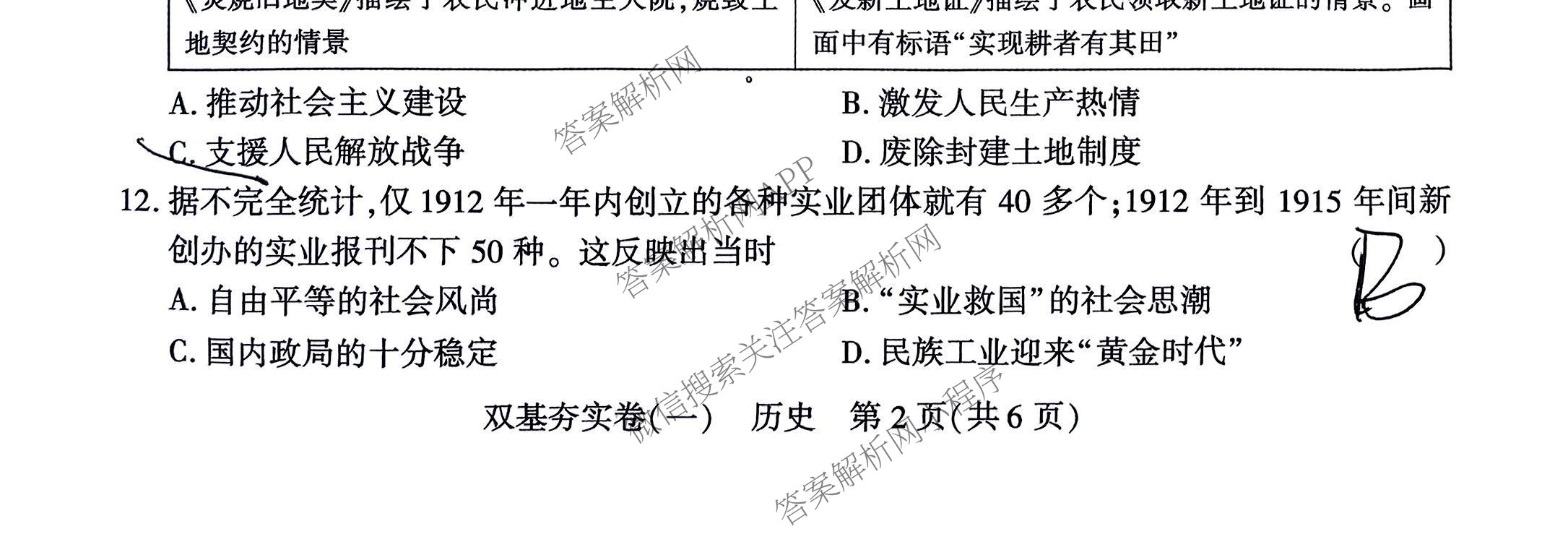 鼎成原创模考2025年河南省普通高中招生考试 双基夯实卷(一)试卷及答案汇总（含化学 历史 英语等）历史试题