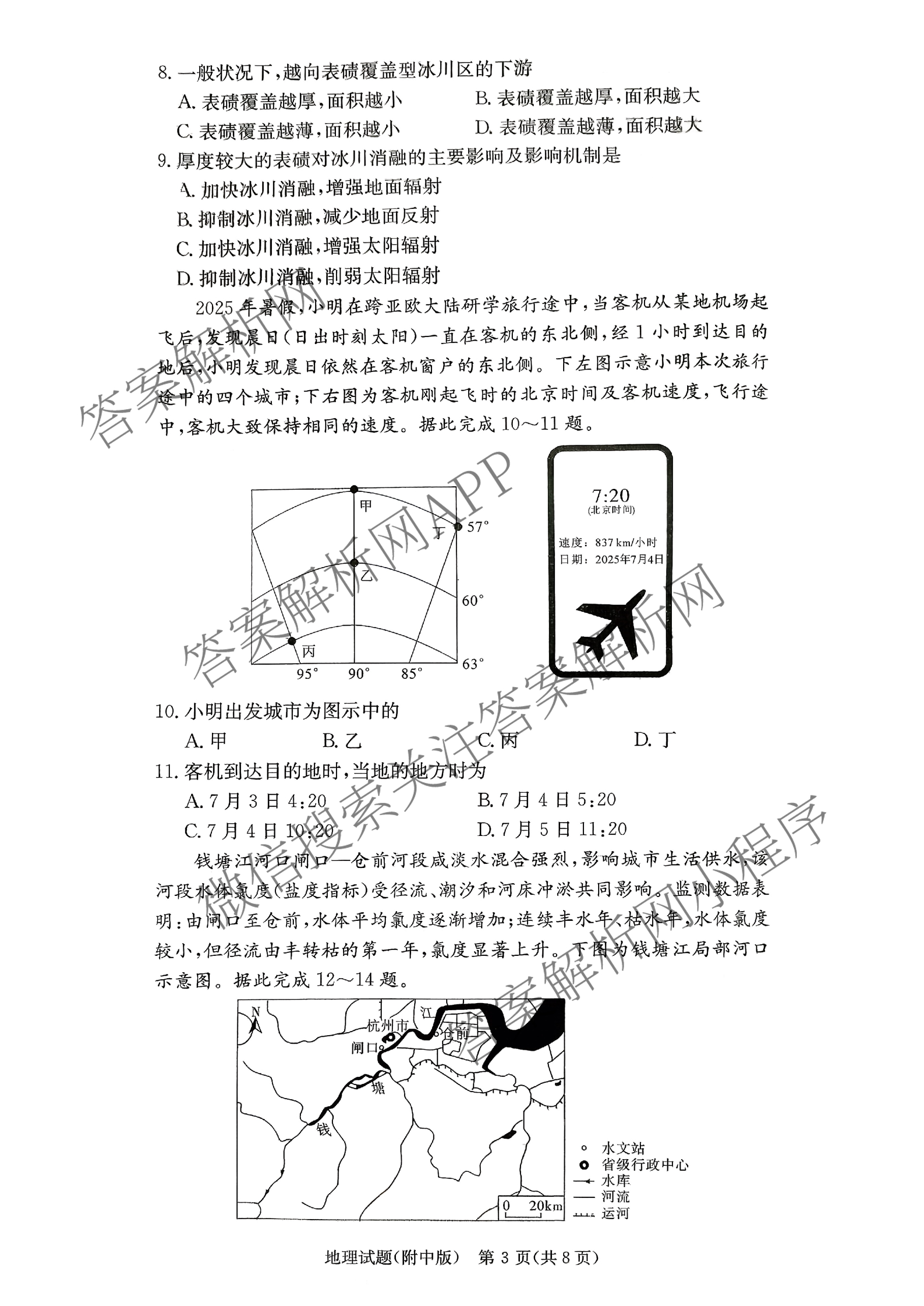 炎德英才大联考湖南师大附中2026届高三月考试卷(四)试卷及答案汇总（10科全）地理试题