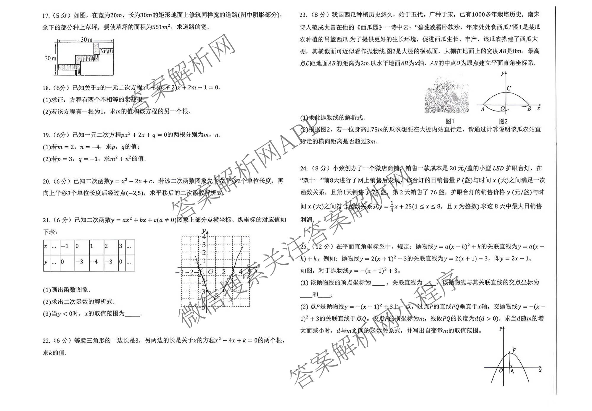 陕西省榆林高新一中2026-2027学年第一学期阶段大作业练(第一次)九年级试卷及答案汇总（含历史 语文 英语等）数学试题