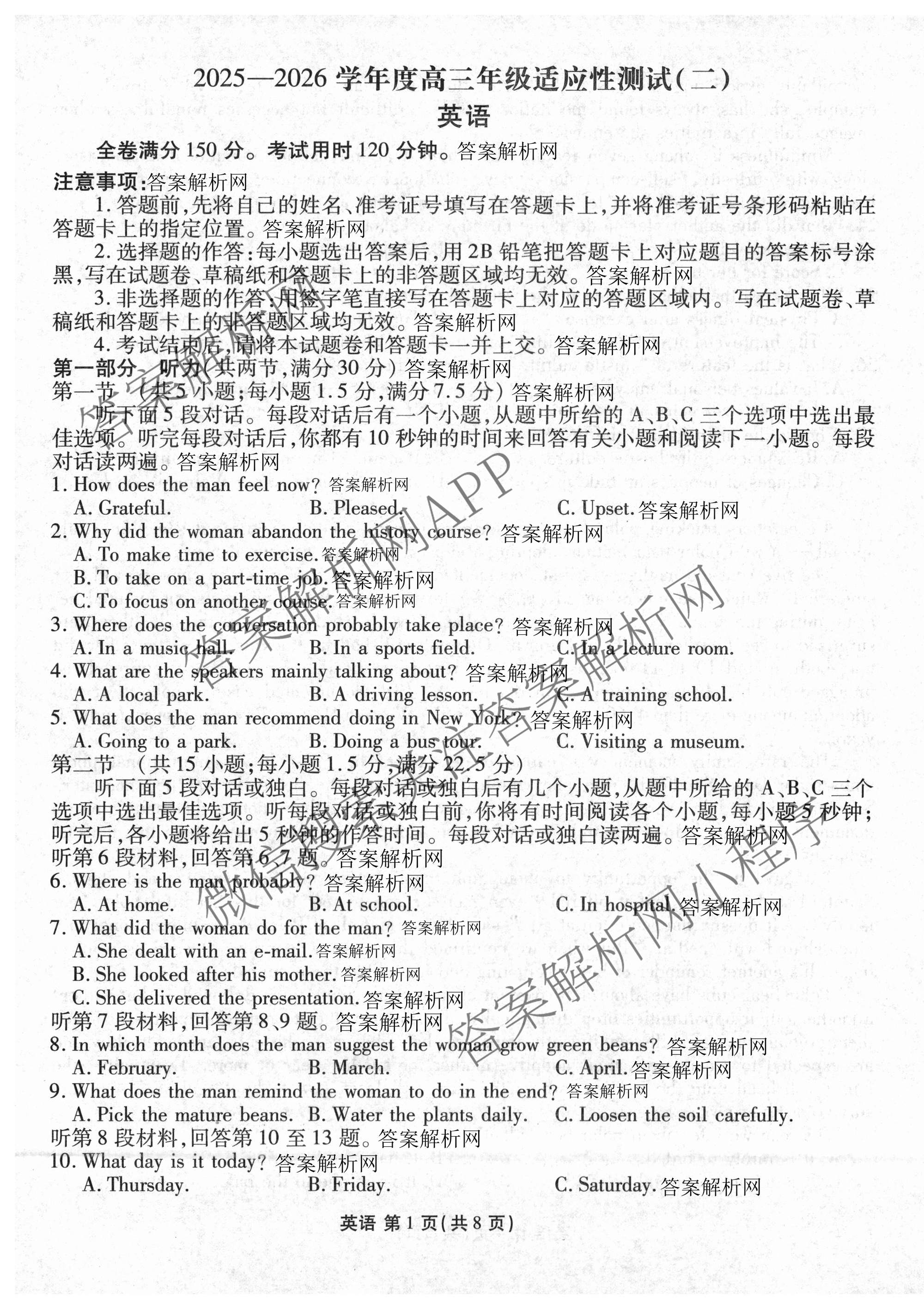 衡水金卷2025-2026学年度高三年级适应性测试(二): 含化学 物理 生物试卷解析英语试题