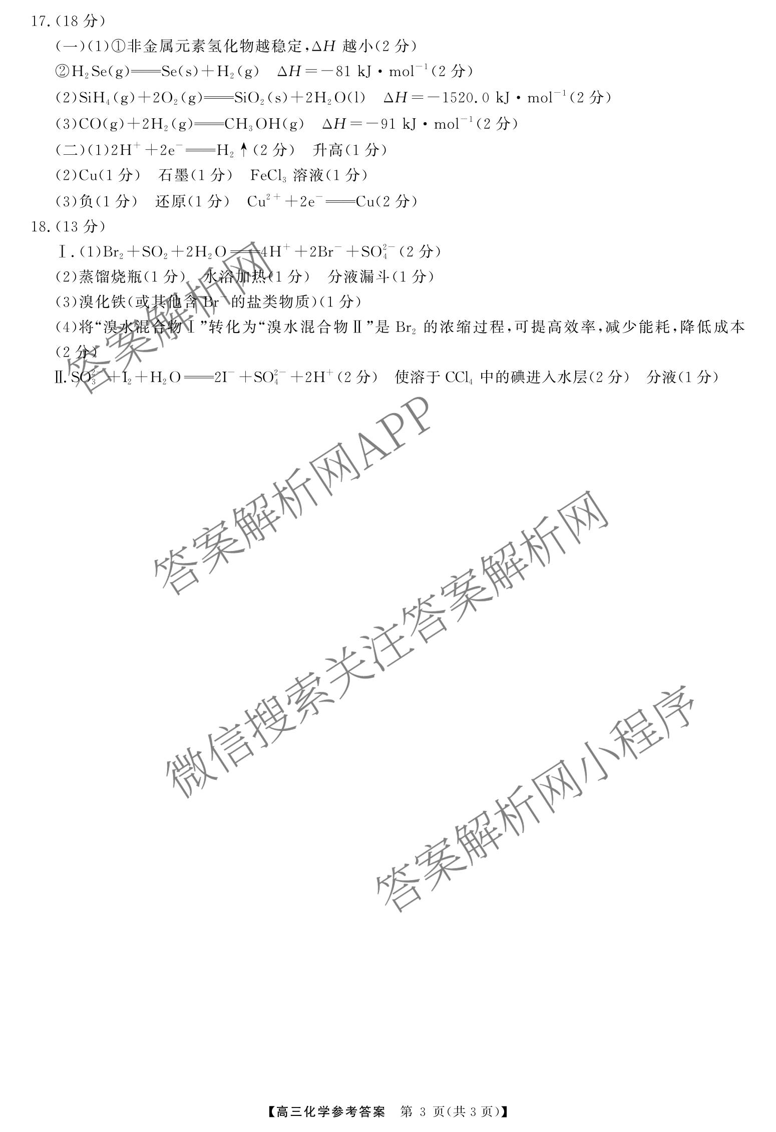 陕西省2026~2027高三9月检测卷各科答案及试卷(已更新语文 数学 物理等9份)化学答案