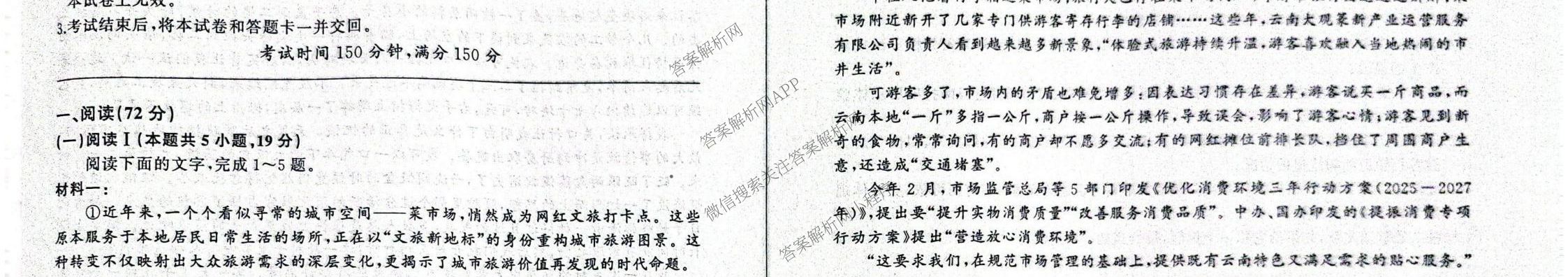 百师联盟2025-2026学年高二年级12月阶段检测各科答案及试卷（含物理(A)、语文、英语等9份）语文试题