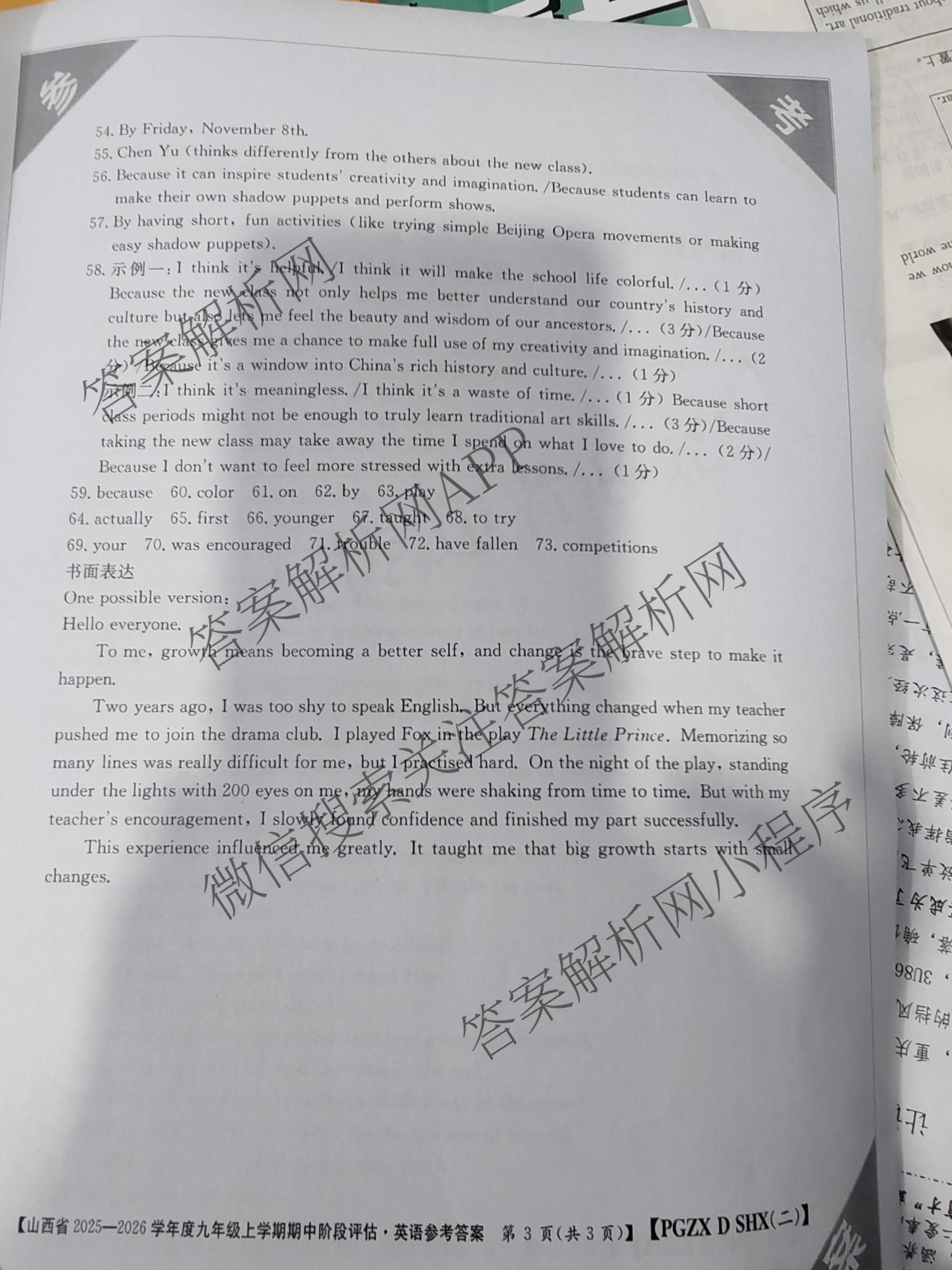 山西省2025-2026学年度九年级上学期期中阶段评估[PGZXDSHX(二)]试卷及答案汇总（含道德与法治(R) 数学(BSD) 物理(HYB)等13份）英语答案