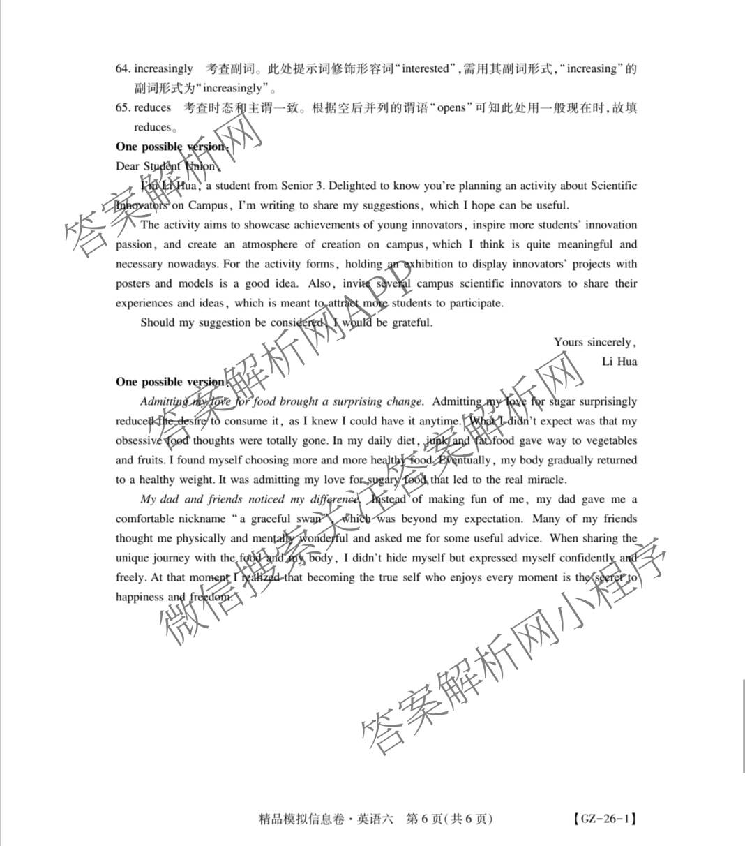 贵州天之王教育2026届贵州新高考高端精品模拟信息卷(六)6试卷及答案汇总（9科全）英语答案