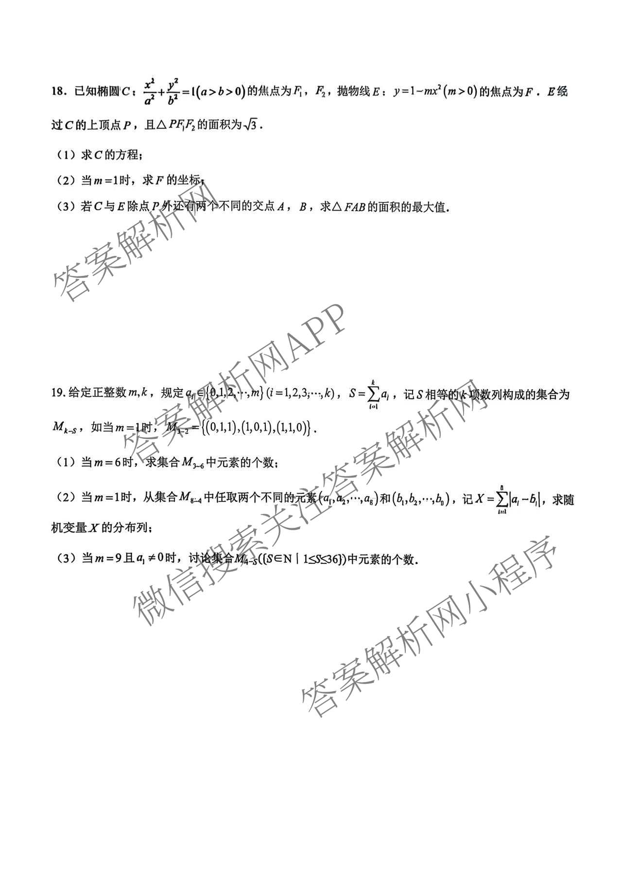 安徽省合肥市2027届高三9月教学质量检测试卷及答案汇总（含地理 物理 英语等）数学试题