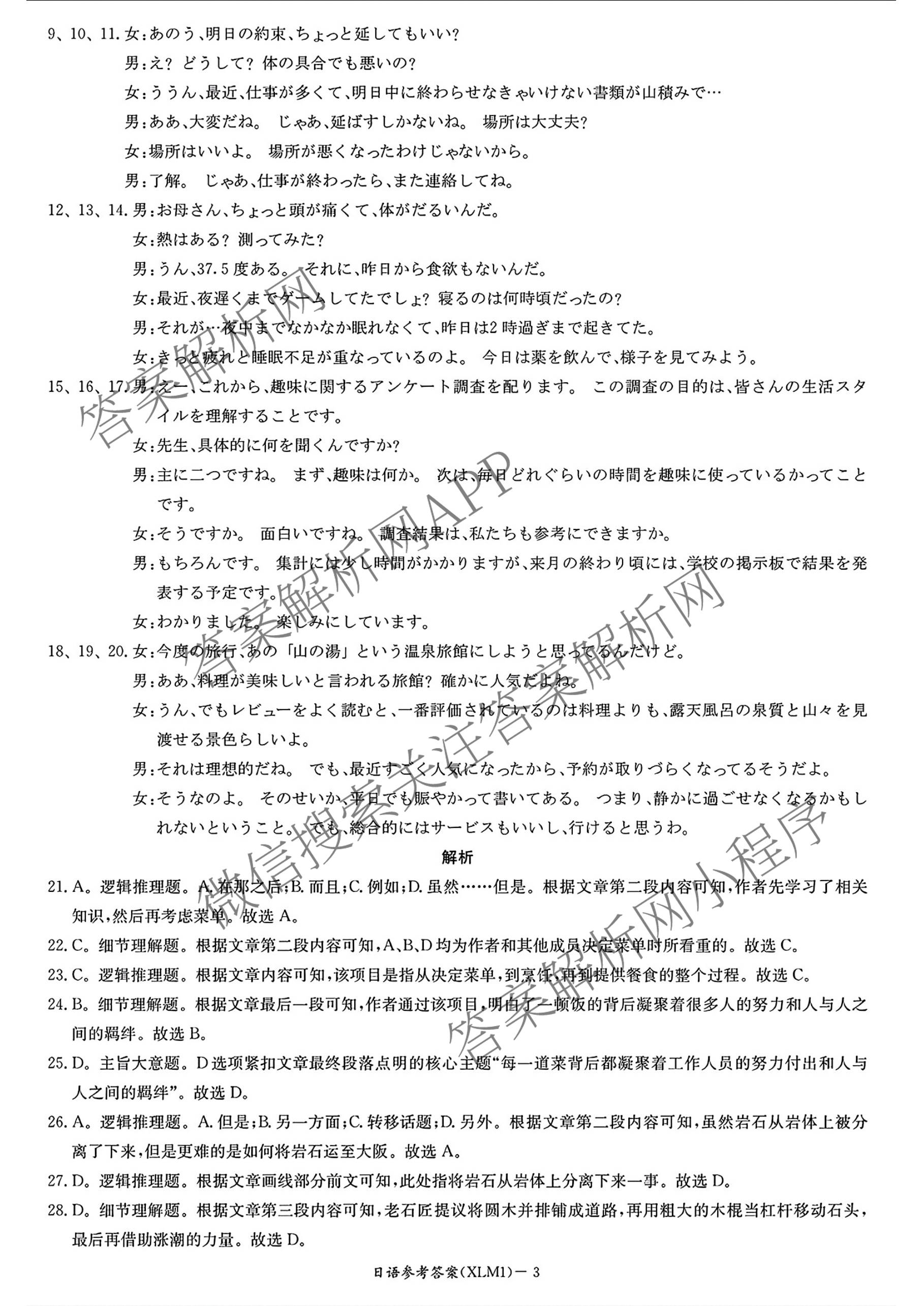 湖南新高考教学教研联盟2026届高三下学期3月联考(XLM1)各科答案及试卷（10科全）日语答案