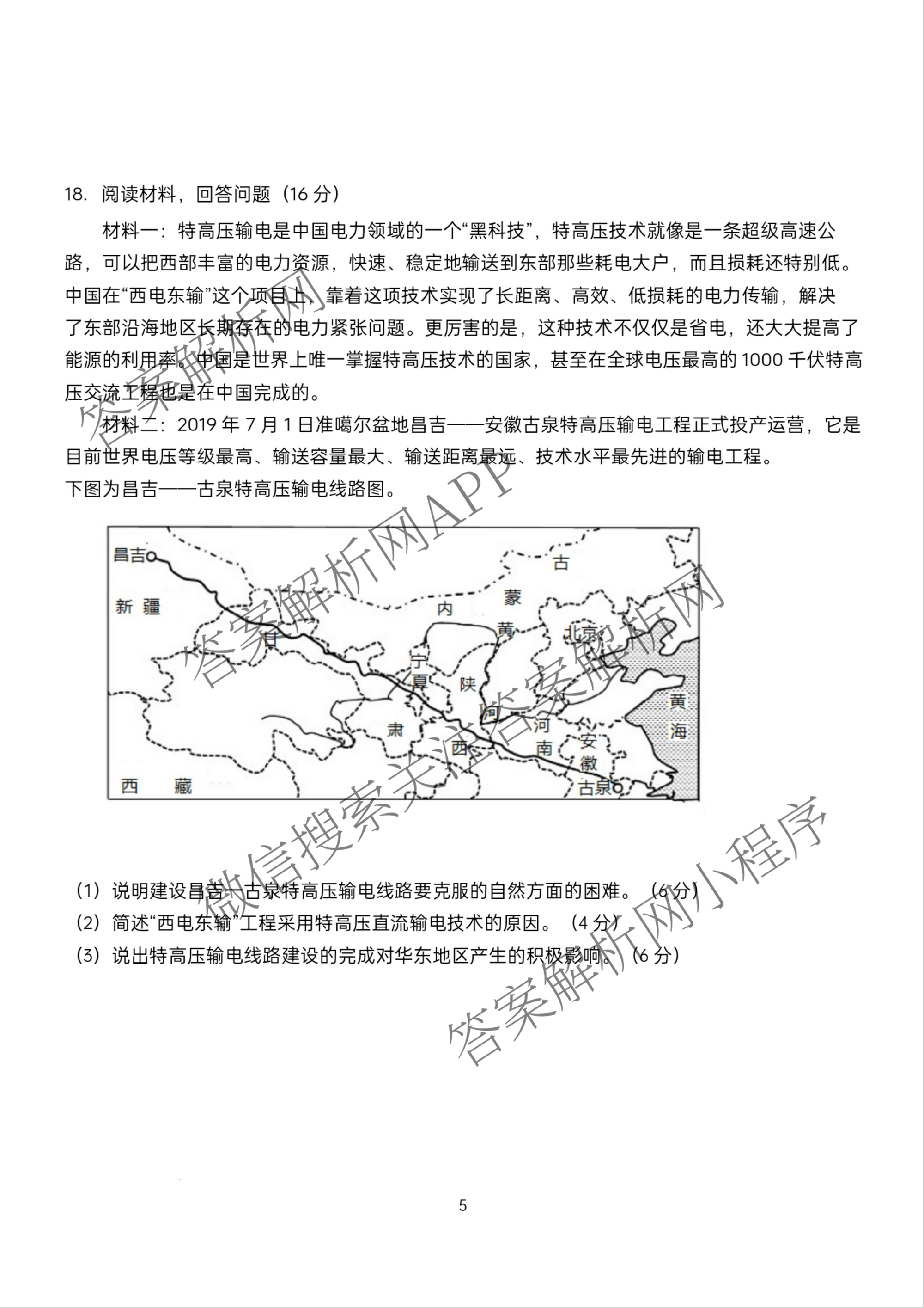 江西省南昌二中2025-2026学年度上学期高三月考(一)各科答案及试卷（9科全）地理试题