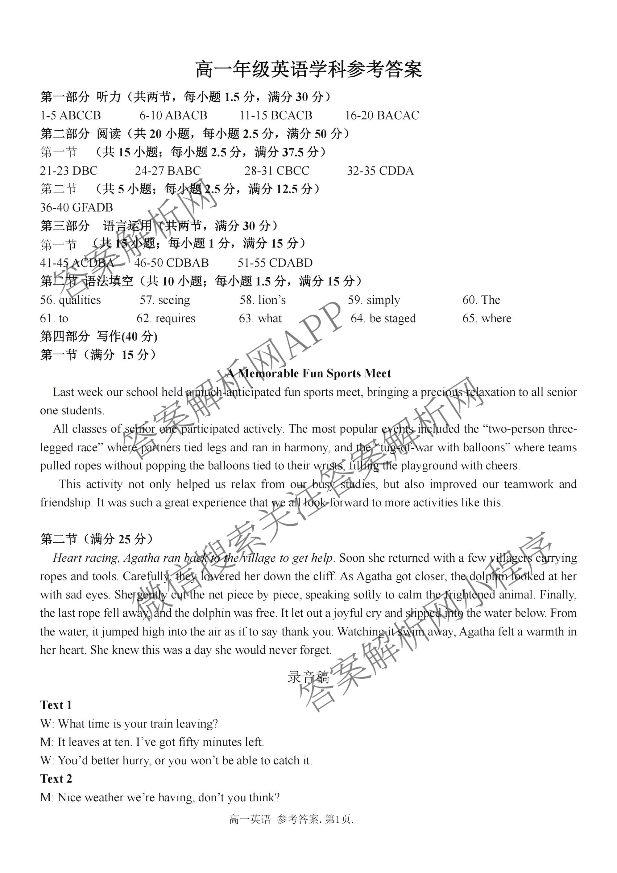 浙江省浙南名校联盟2026年高一练(3月)(ZNMX)(已更新数学、英语、地理等9份)英语答案