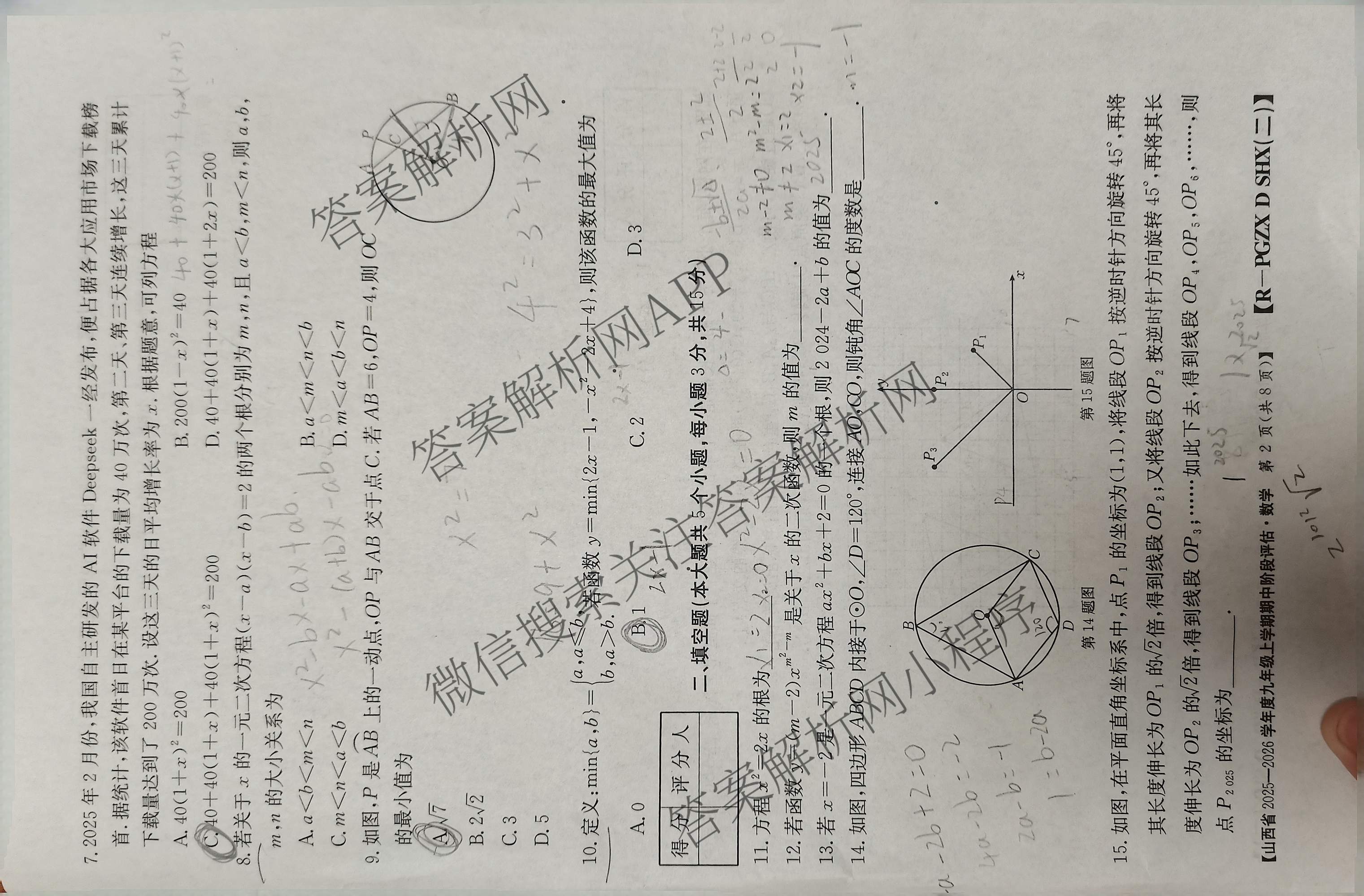 晋城市九年级期中长标各科答案及试卷（13科全）数学试题