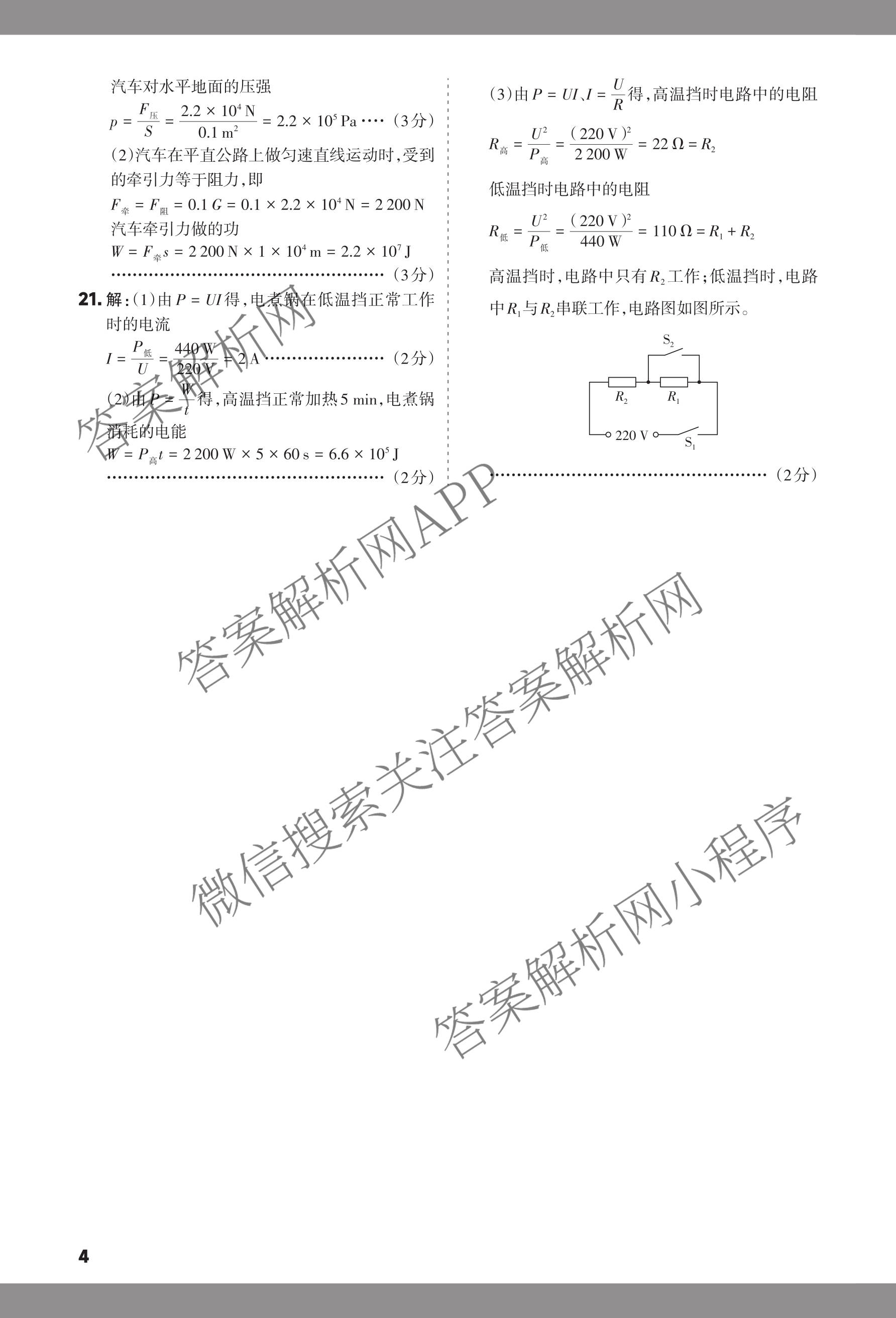 山西省太原市2025-2026学年第二学期九年级开学摸底检测试卷及答案汇总（7科全）物理答案