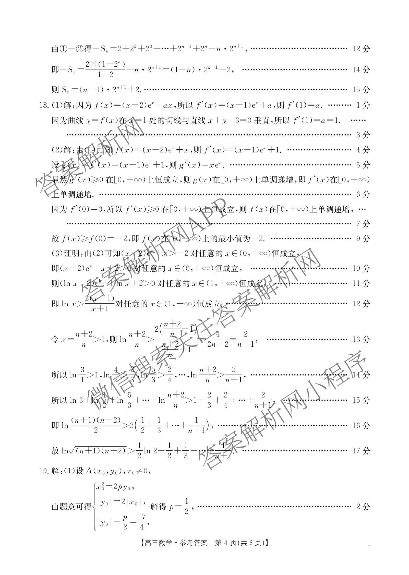 广西2026届高三开学考试(8.6)各科答案及试卷（含语文 历史 数学等）数学答案