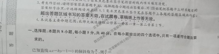 2025~2026学年度高二高中同步月考测试卷(上学期)(一)（9科全）数学试题