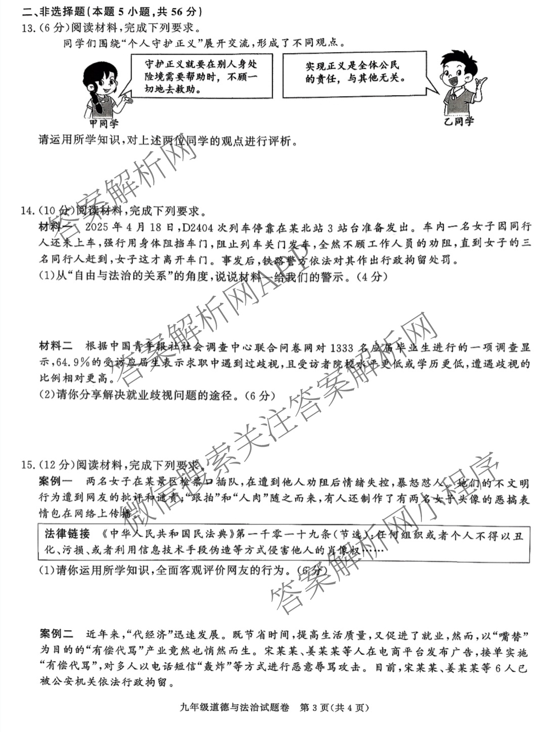 安徽省2025-2026学年九年级上学期教学质量调研一(无标题)各科答案及试卷（含英语、历史、物理(北师大版)等）道德与法治试题